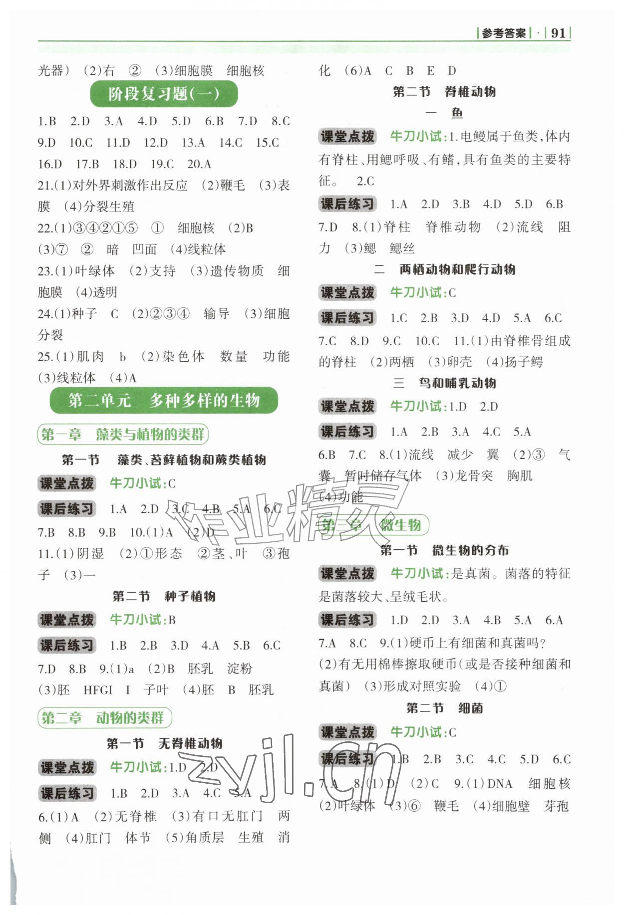 2026年学习指要七年级生物上册人教版&nbsp;参考答案第2页