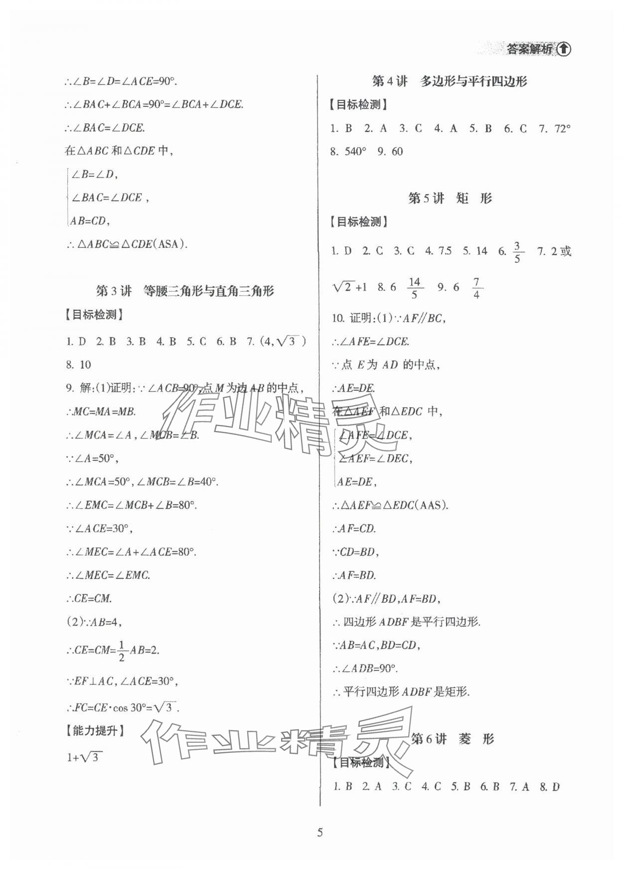 2025年海南中學(xué)中考總復(fù)習數(shù)學(xué)人教版 參考答案第5頁