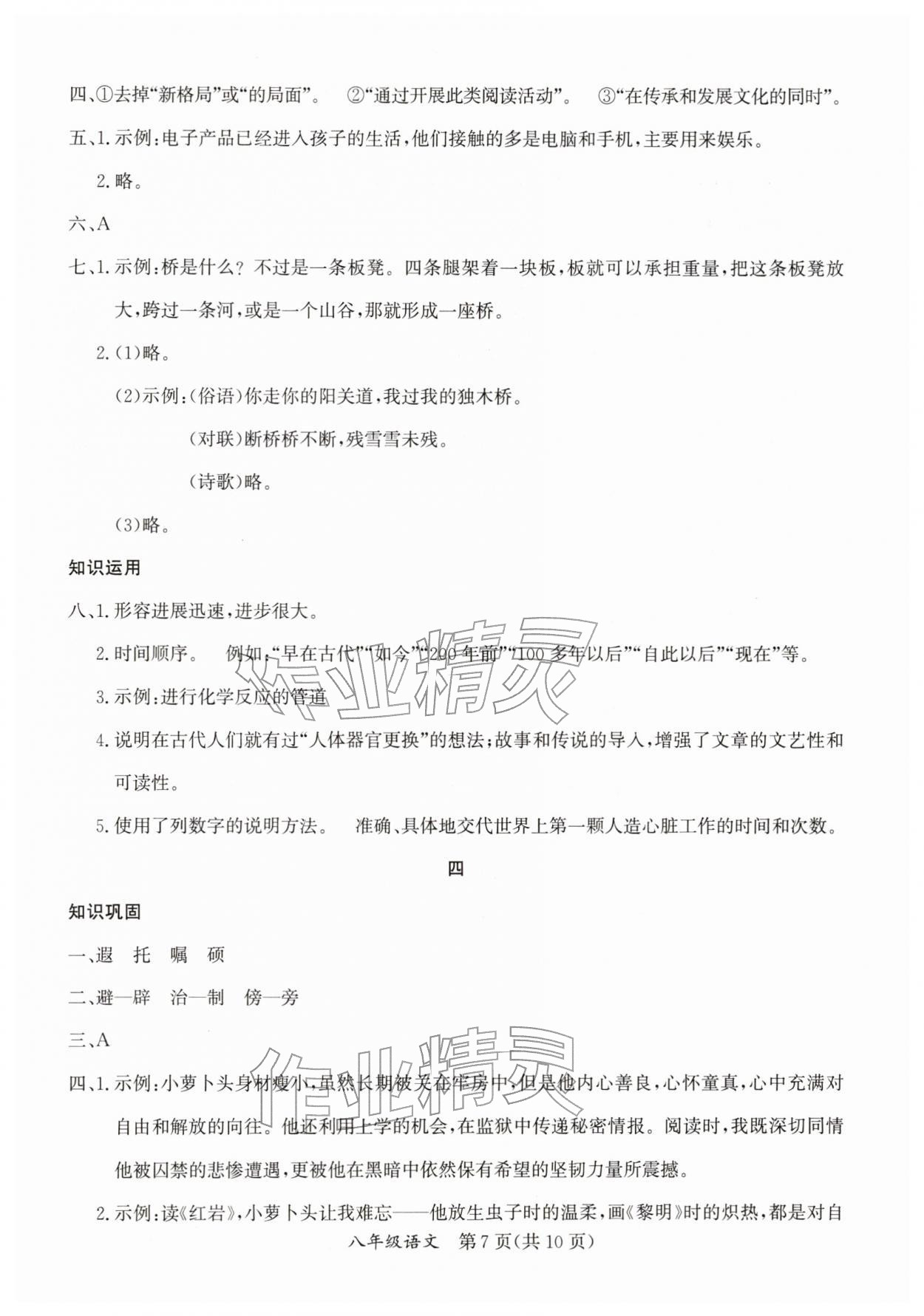 2026年寒假作业延边教育出版社八年级合订本人教版A版河南专版&nbsp;第7页