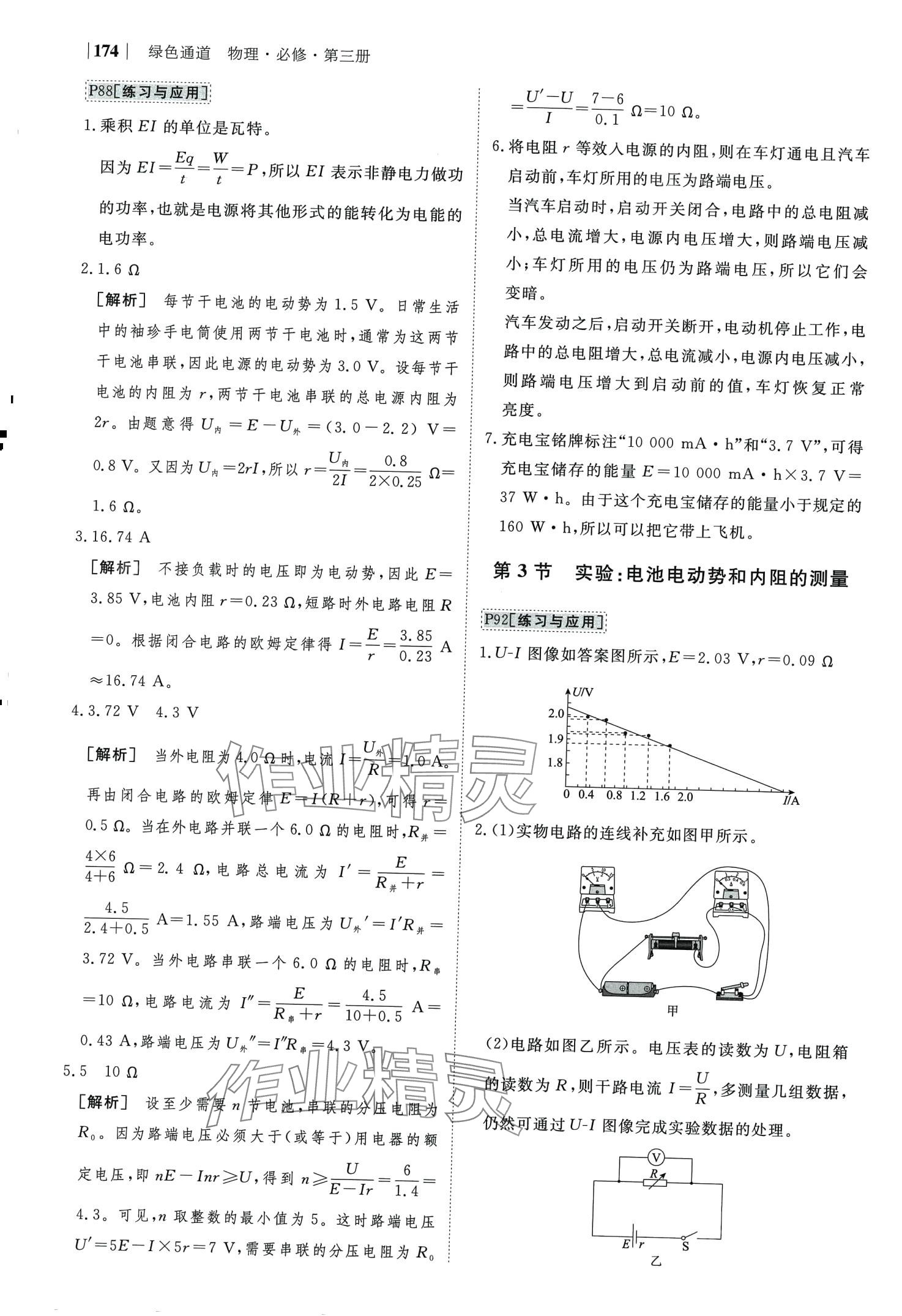 2024年綠色通道高中物理必修第三冊 第16頁