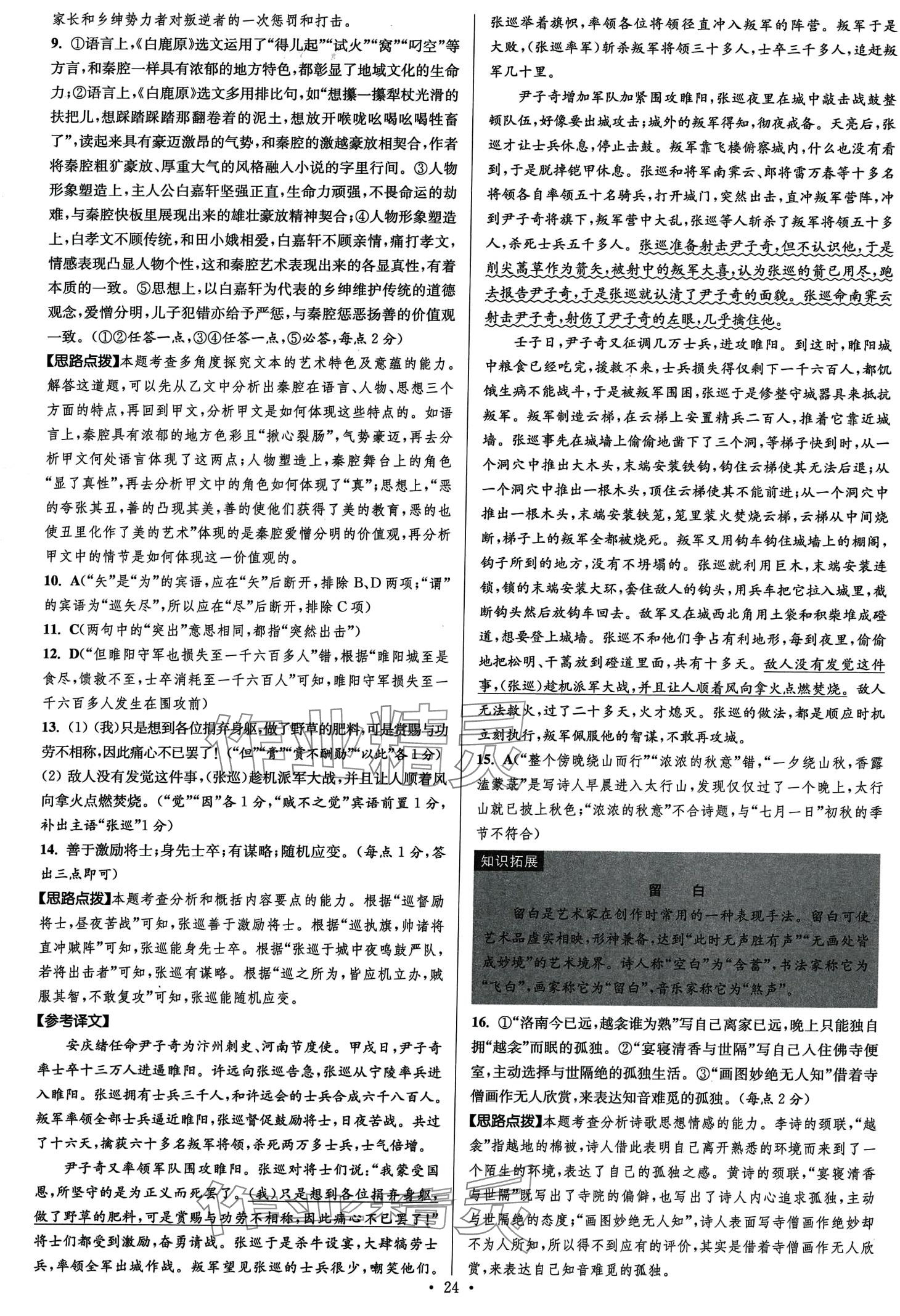 2024年模擬試卷匯編優(yōu)化38套高中語(yǔ)文&nbsp;第26頁(yè)