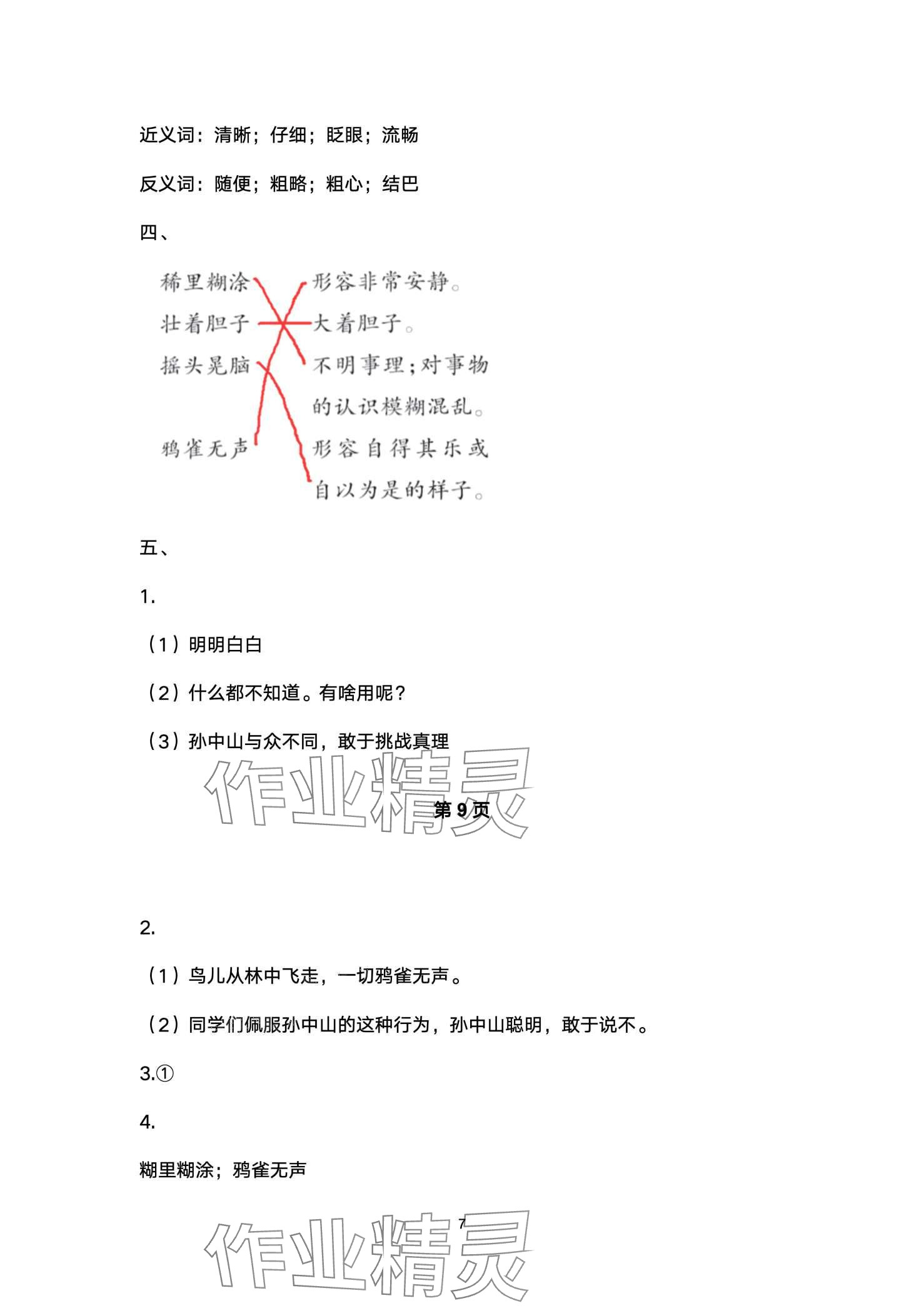2024年開心寒假西南師范大學出版社三年級&nbsp;第7頁