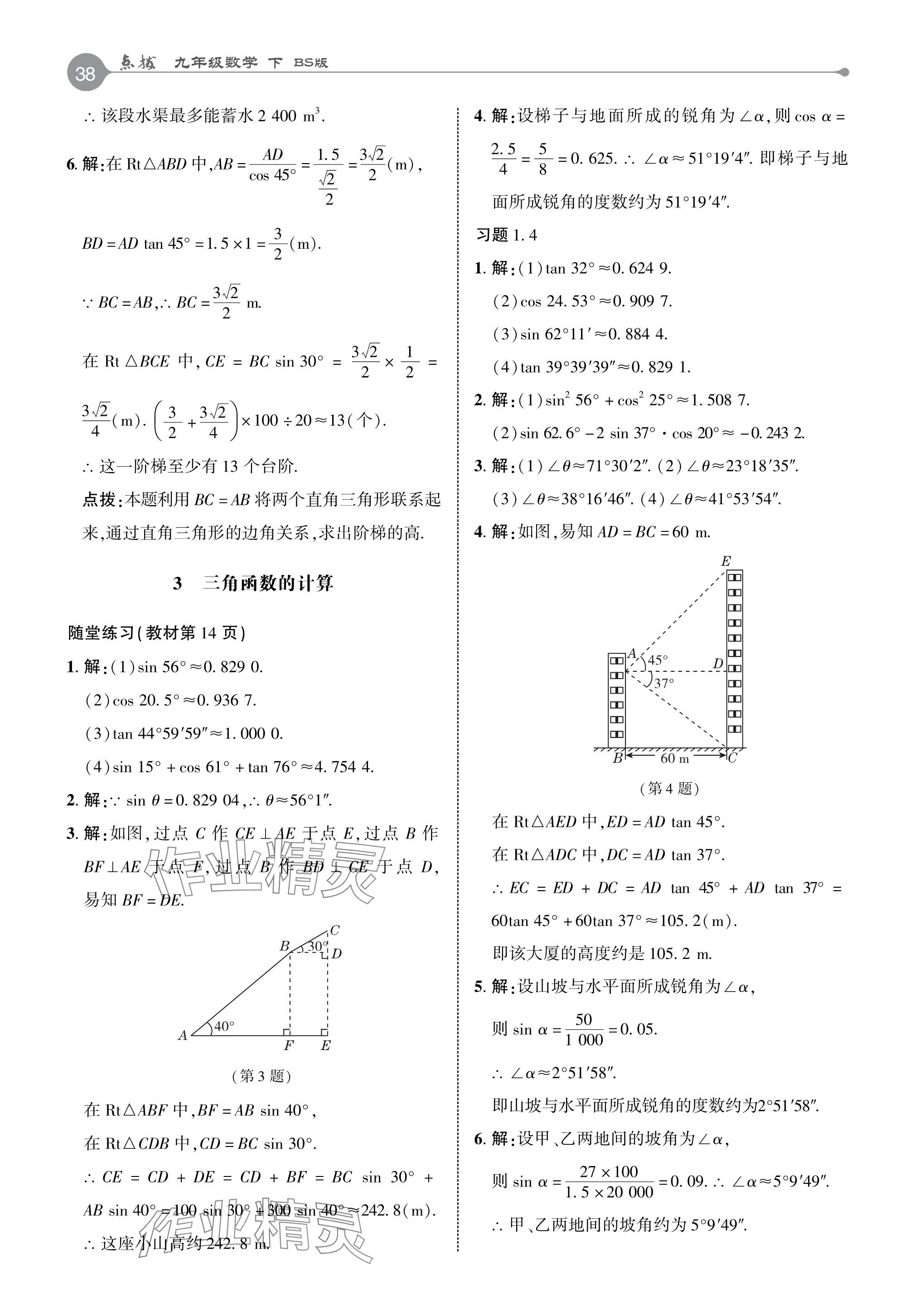 2024年教材課本九年級數(shù)學(xué)下冊北師大版 參考答案第3頁