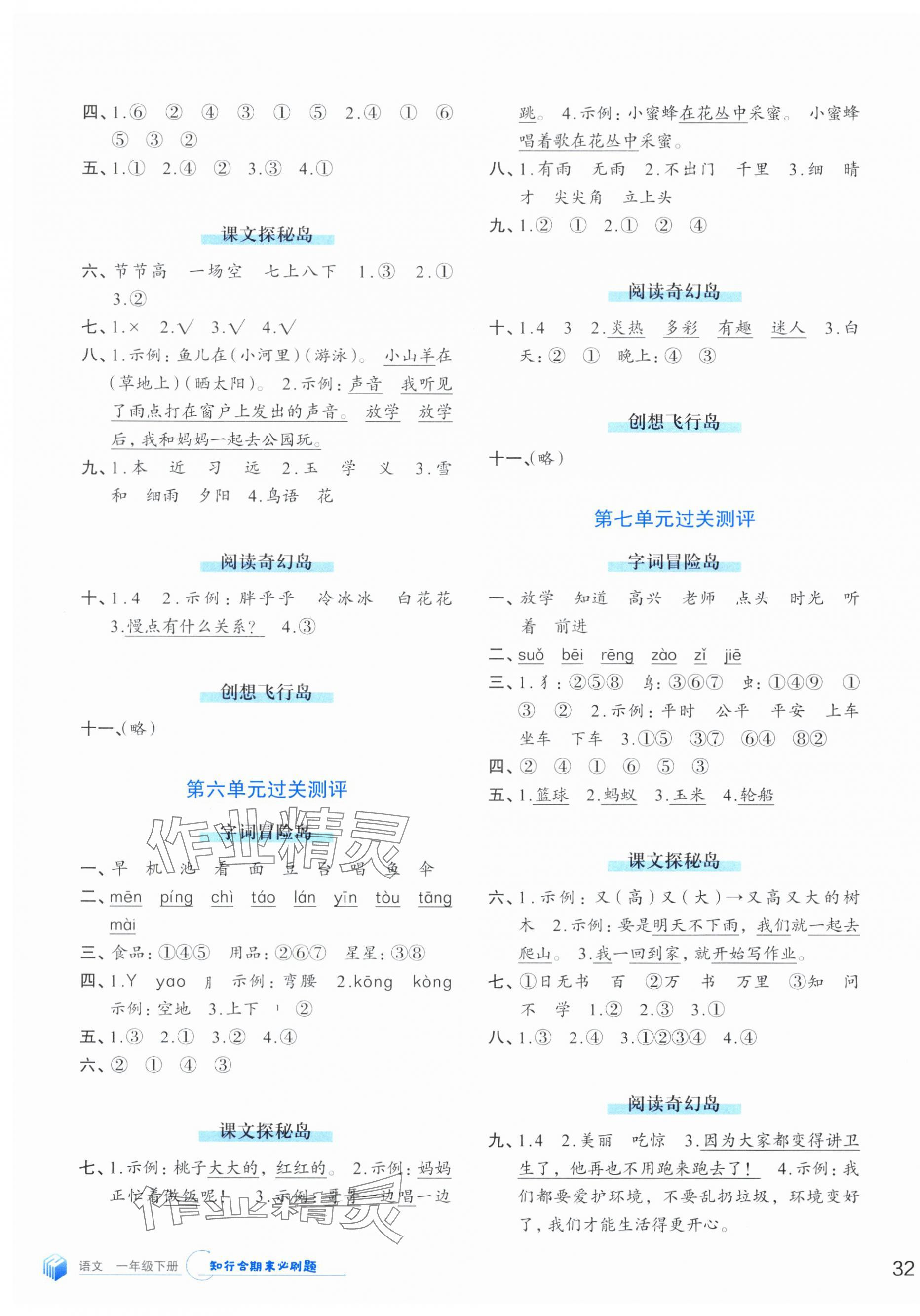 2025年知行合期末必刷題一年級語文下冊人教版 第3頁