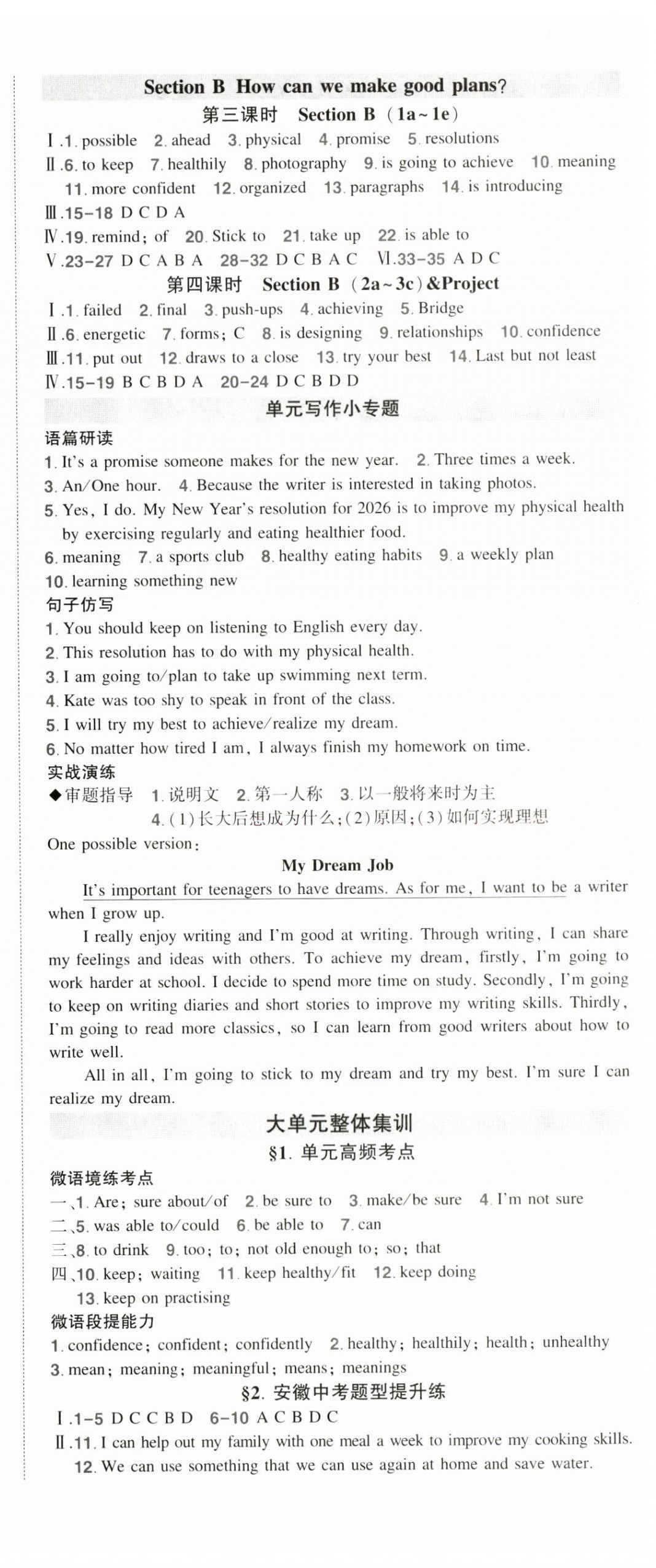 2025年状元成才路创优作业八年级英语上册人教版安徽专版 第6页