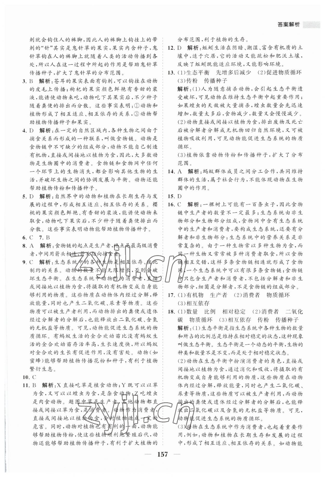 2023年新課程同步練習(xí)冊八年級生物上冊北師大版 第11頁