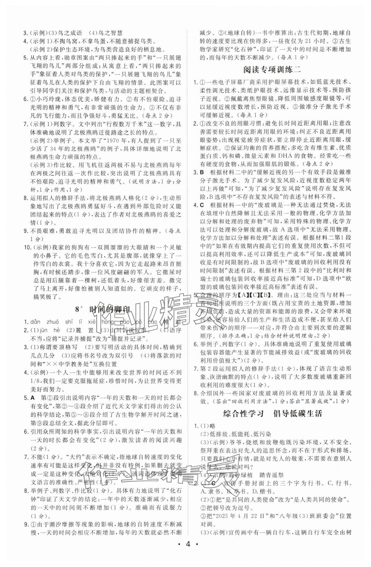 2025年一本八年級語文下冊人教版陜西專版 第4頁