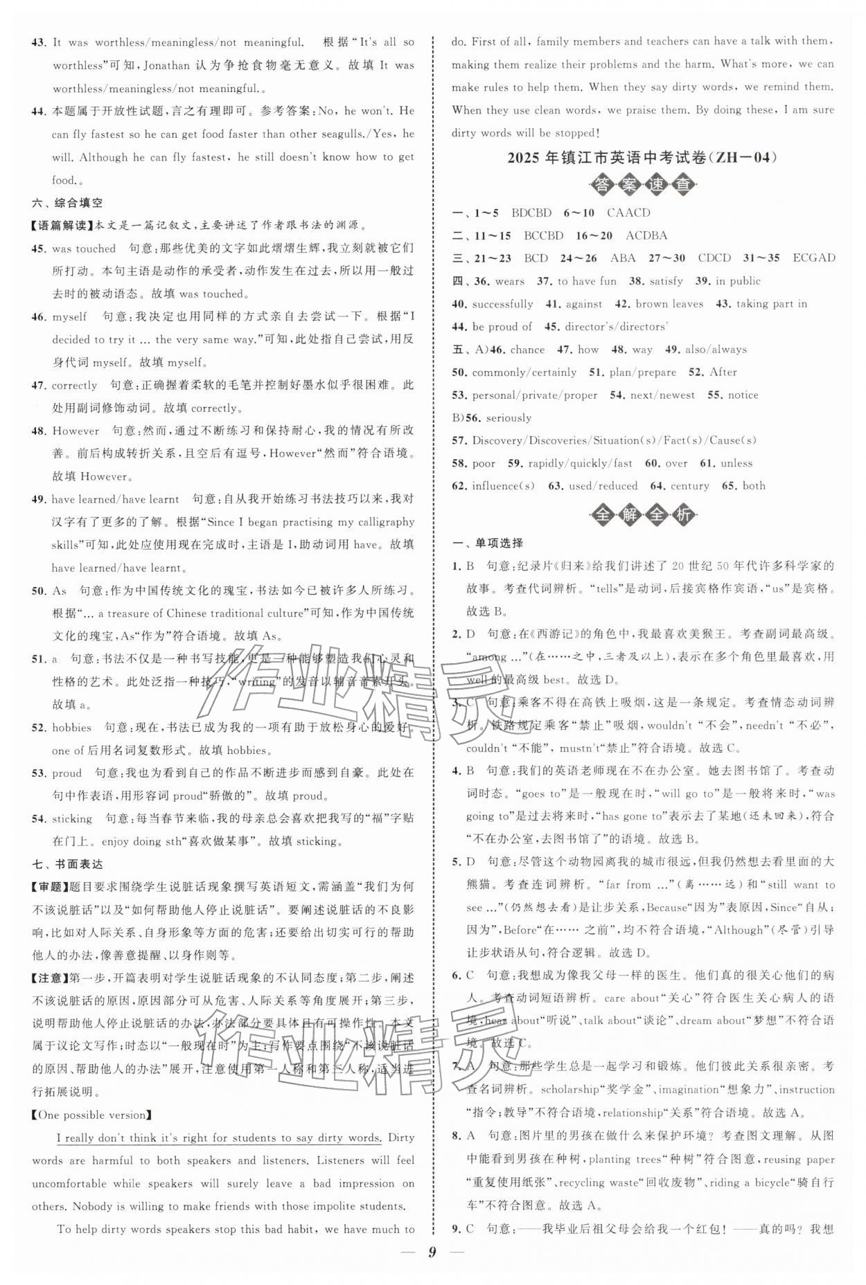 2026年锁定中考江苏十三大市中考试卷汇编英语 第9页