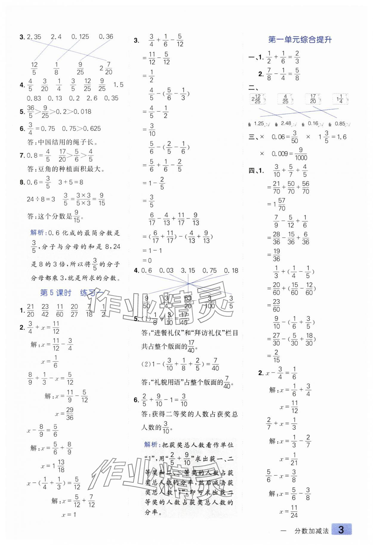 2025年練出好成績五年級數(shù)學(xué)下冊北師大版 參考答案第2頁