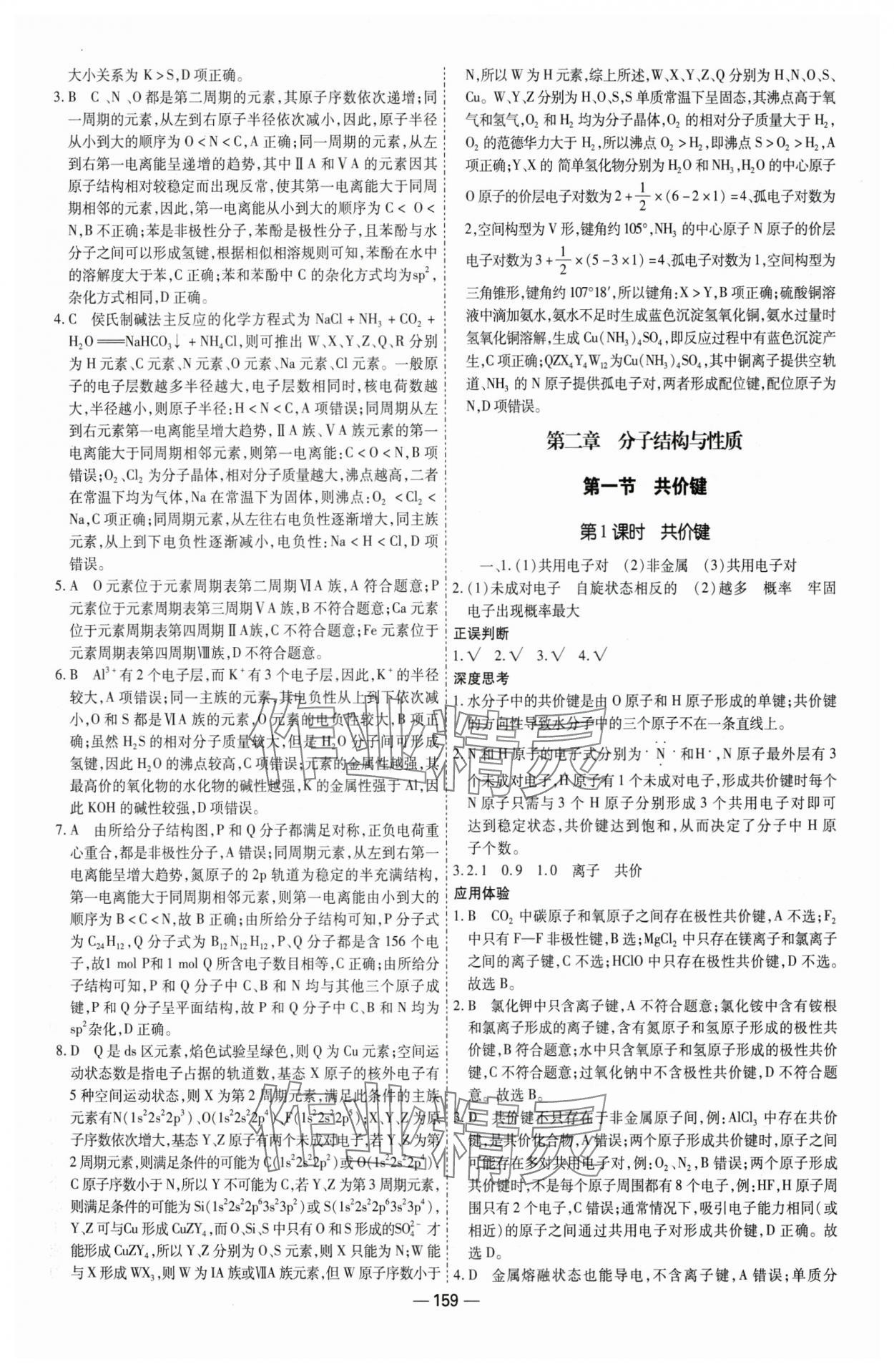 2025年成才之路高中新課程學(xué)習(xí)指導(dǎo)高中化學(xué)選擇性必修2人教版 第11頁(yè)