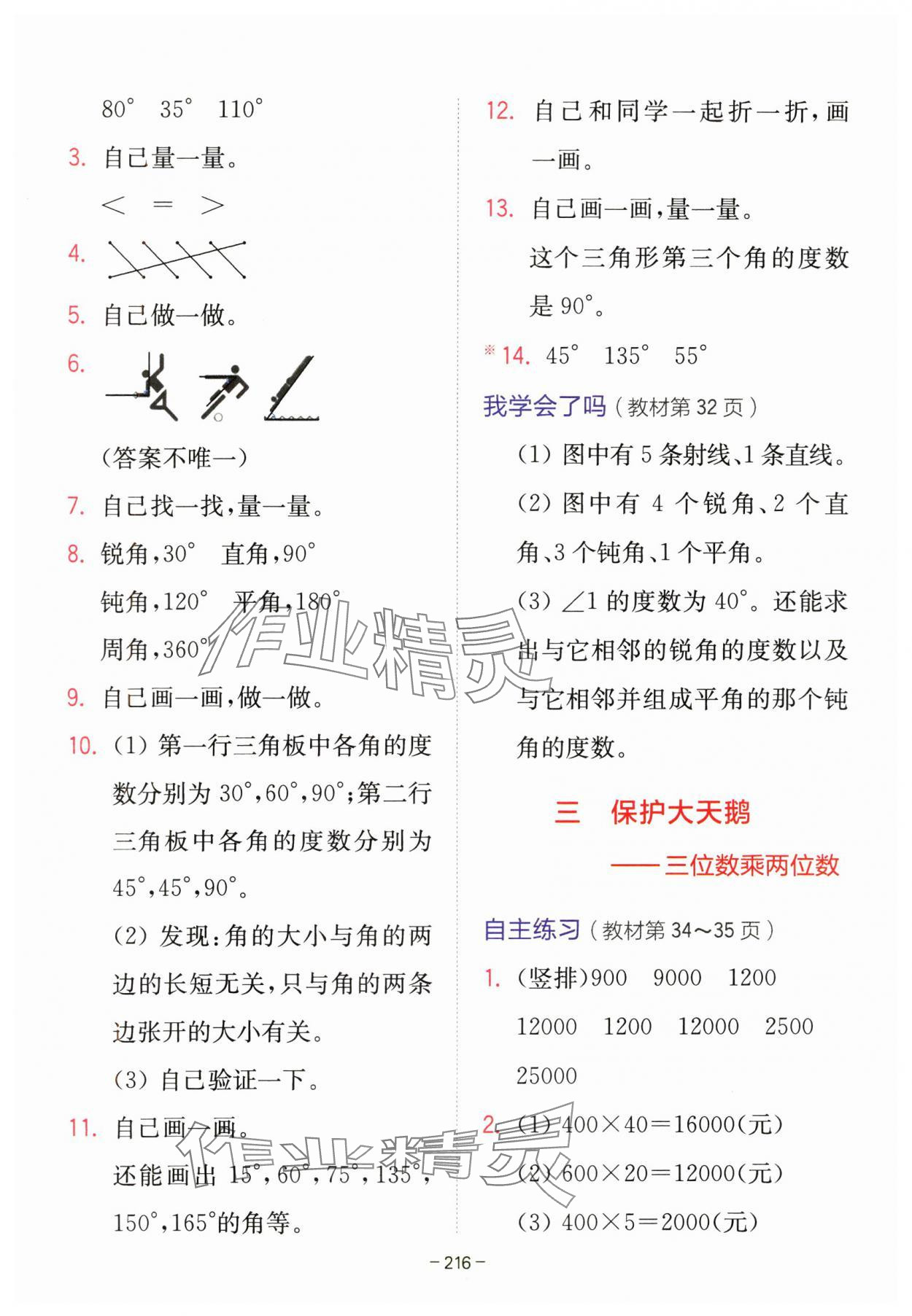 2023年教材課本四年級(jí)數(shù)學(xué)上冊(cè)青島版 參考答案第5頁(yè)