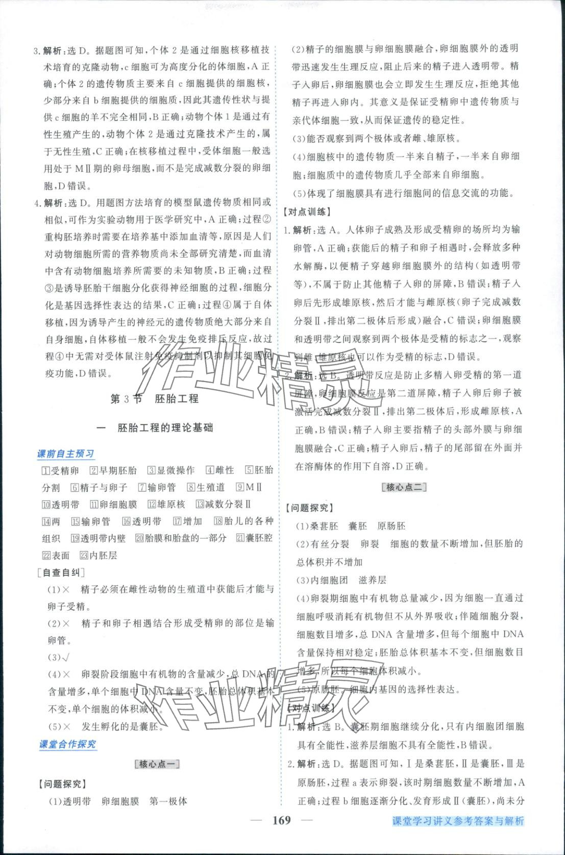 2025年新坐標(biāo)同步練習(xí)高中生物選擇性必修第三冊(cè)人教版青海專(zhuān)版 參考答案第13頁(yè)