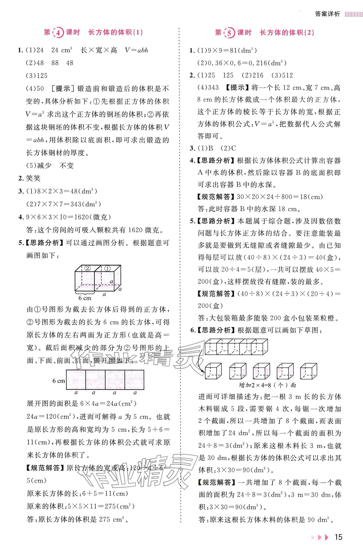 2024年訓(xùn)練達(dá)人五年級(jí)數(shù)學(xué)下冊北師大版浙江專版 第15頁