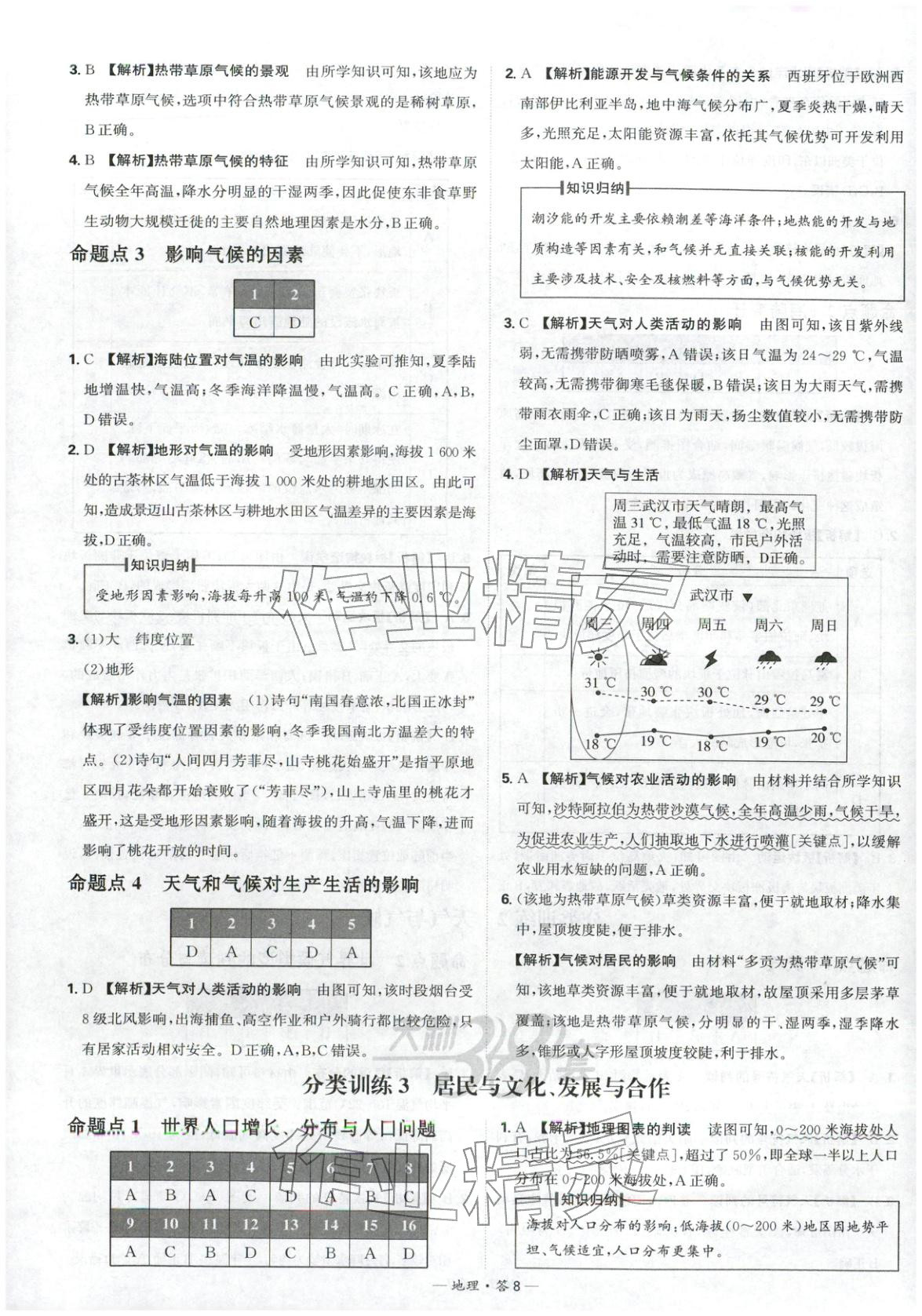 2026年天利38套中考试题分类地理 参考答案第8页