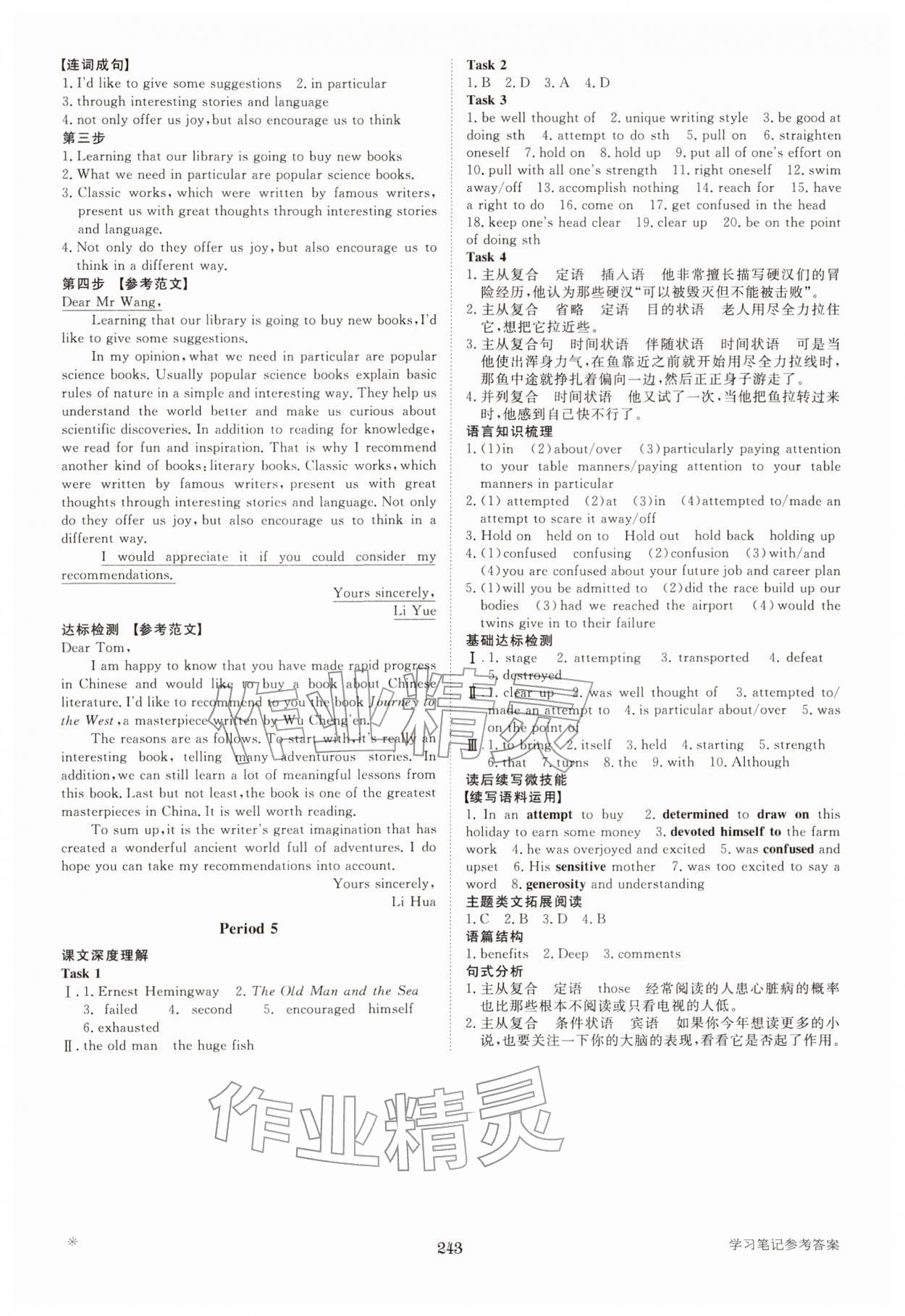 2026年步步高学习笔记高中英语必修第二册译林版&nbsp;参考答案第6页