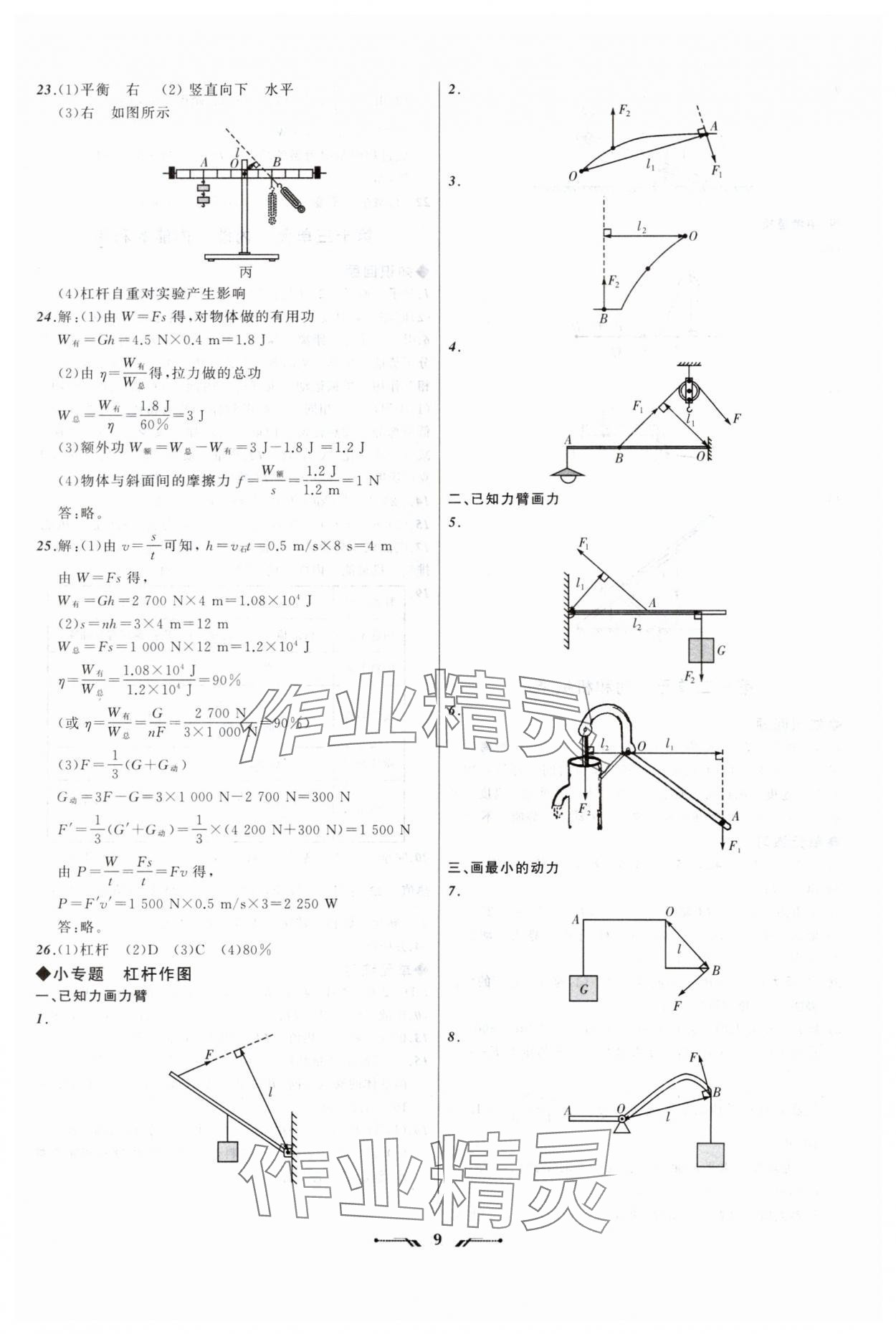 2024年中考全程复习训练物理锦州专版 参考答案第9页