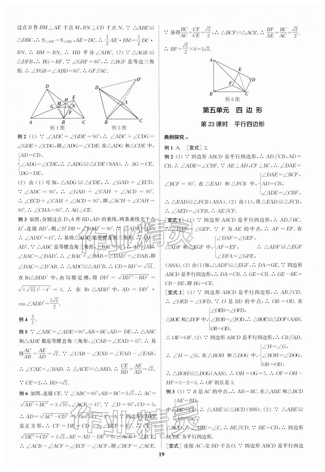 2026年通城學(xué)典通城1典中考復(fù)習(xí)方略數(shù)學(xué)江蘇專用&nbsp;參考答案第18頁(yè)