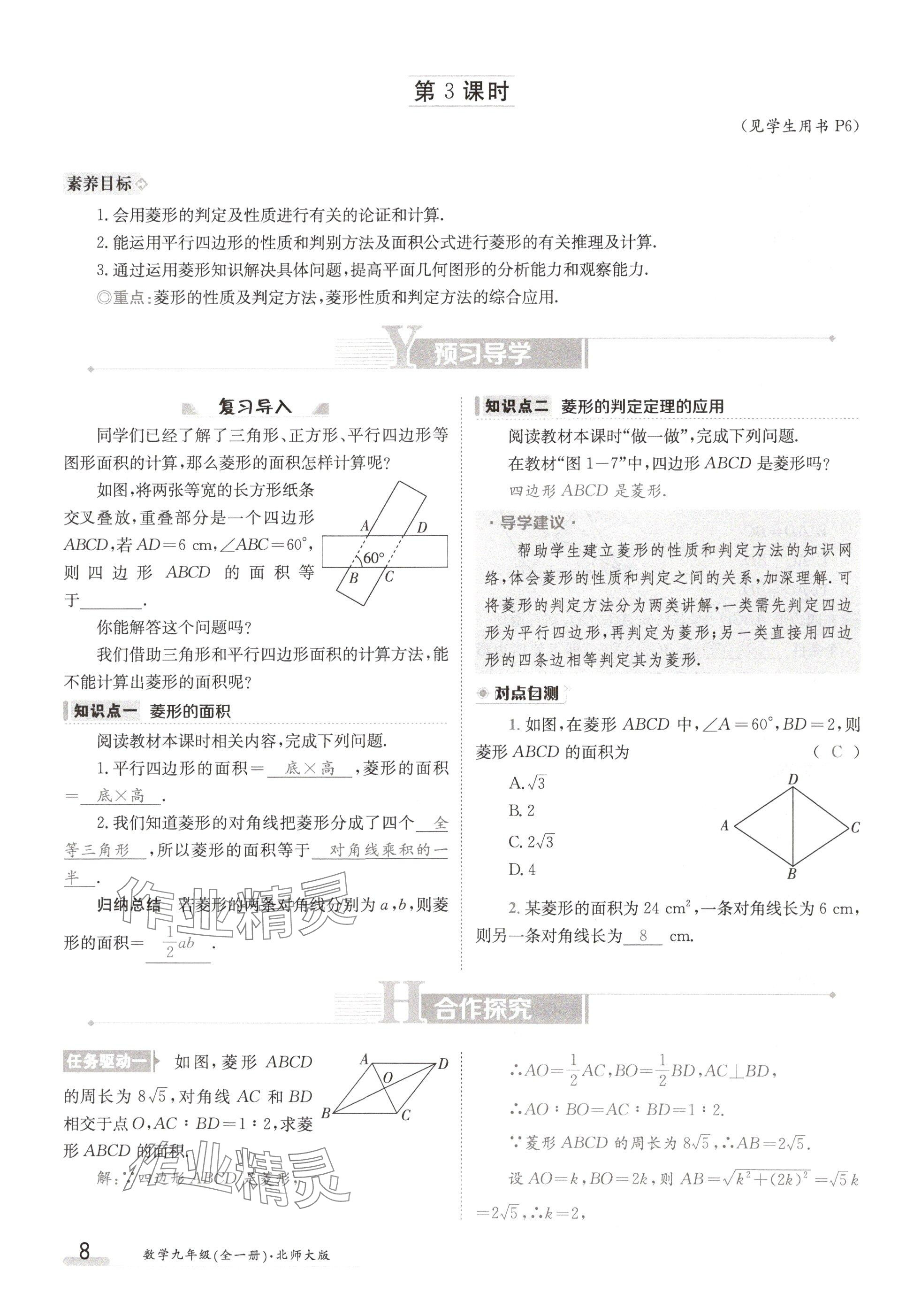 2024年金太阳导学案九年级数学全一册北师大版 参考答案第8页