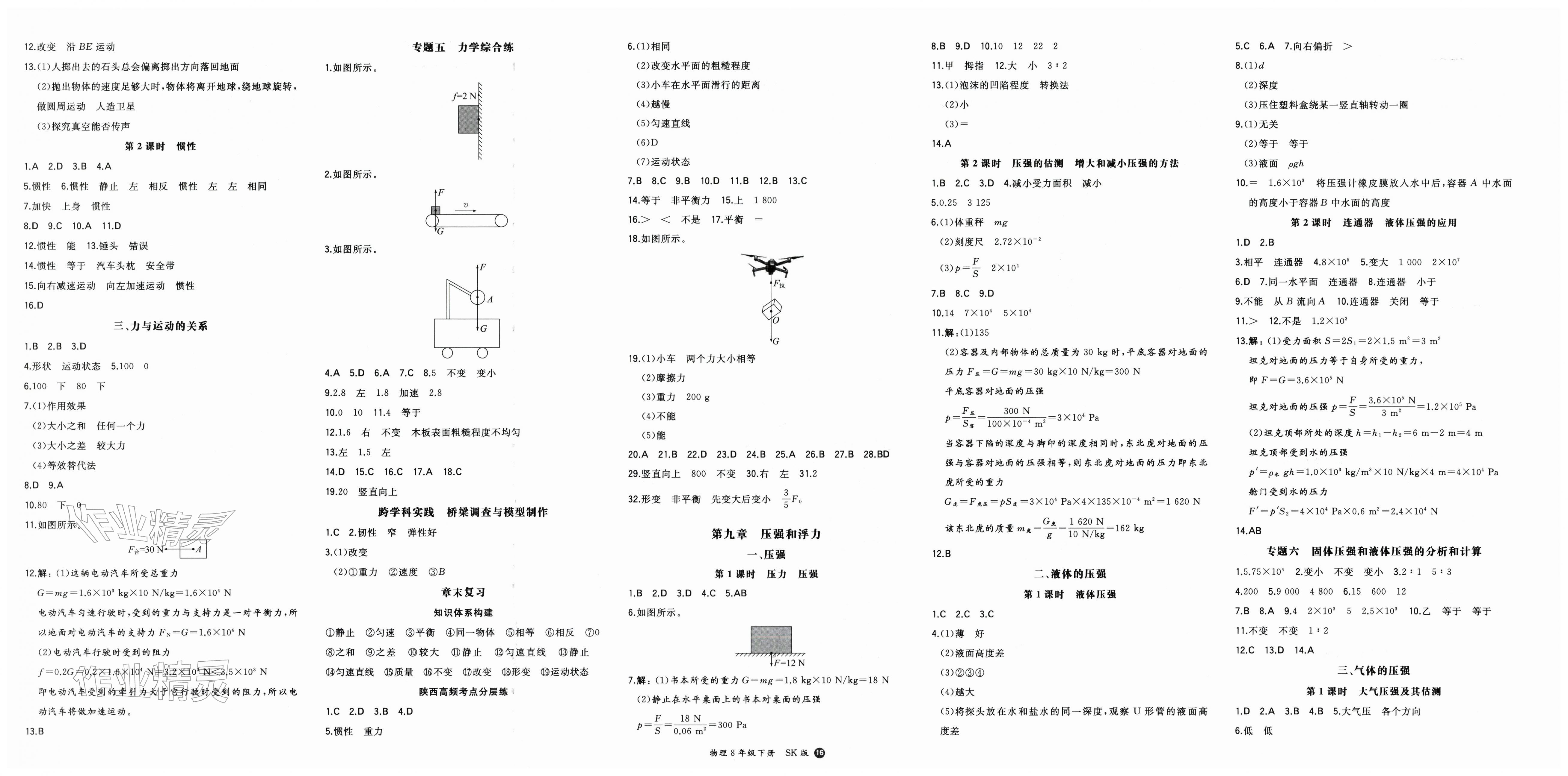 2026年一本八年级物理下册苏科版陕西专版&nbsp;第4页