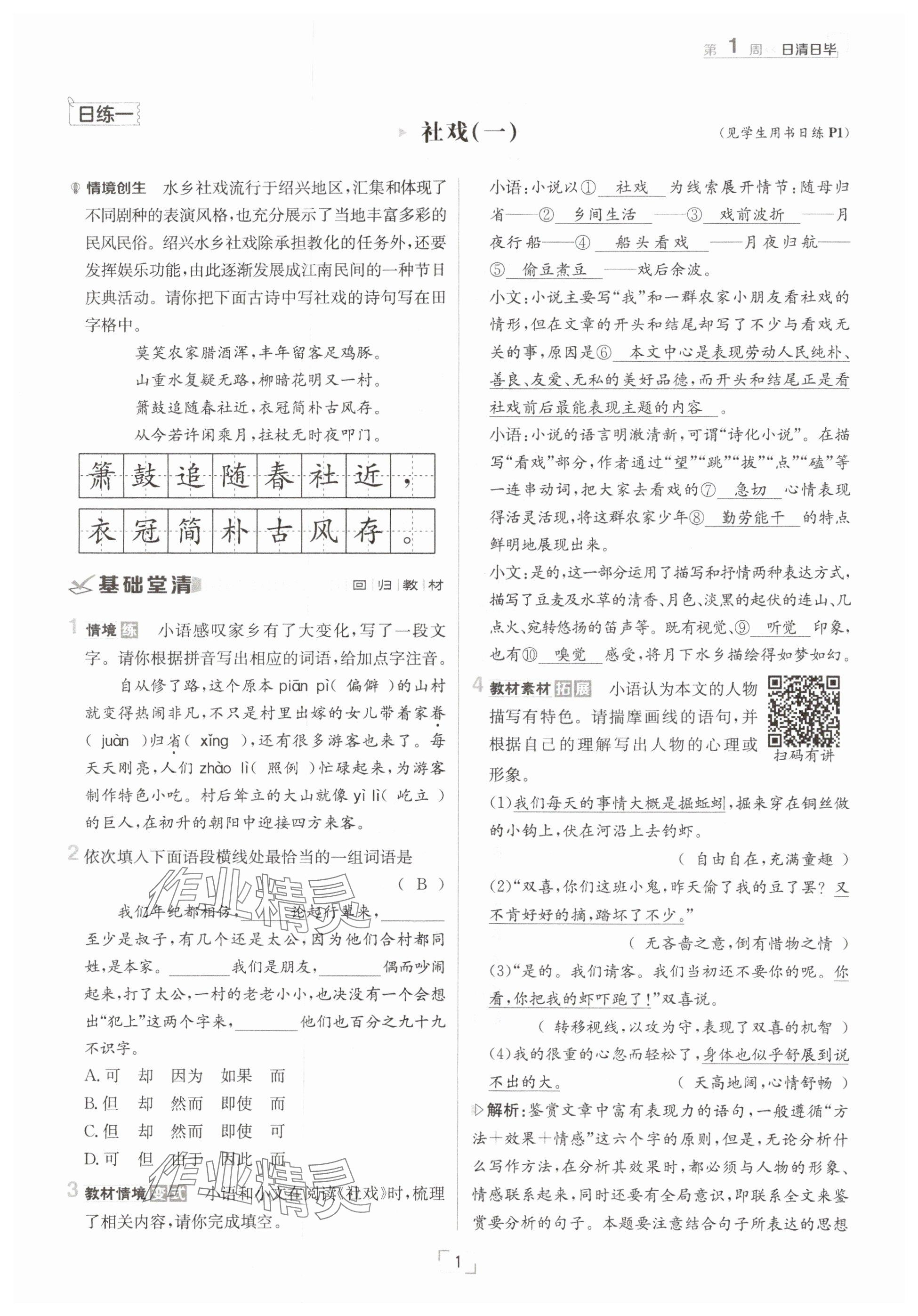 2025年日清周练八年级语文下册人教版 参考答案第1页