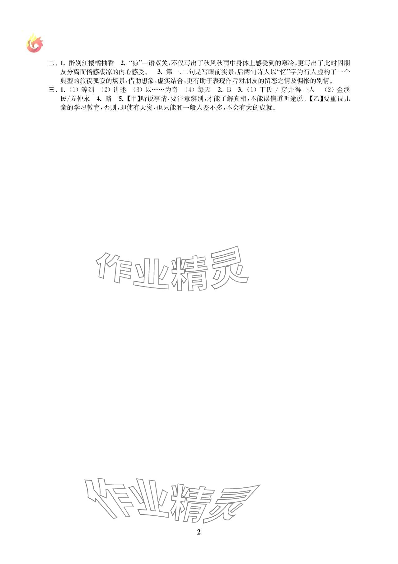 2025年快樂過寒假七年級江蘇鳳凰科學技術出版社 參考答案第2頁