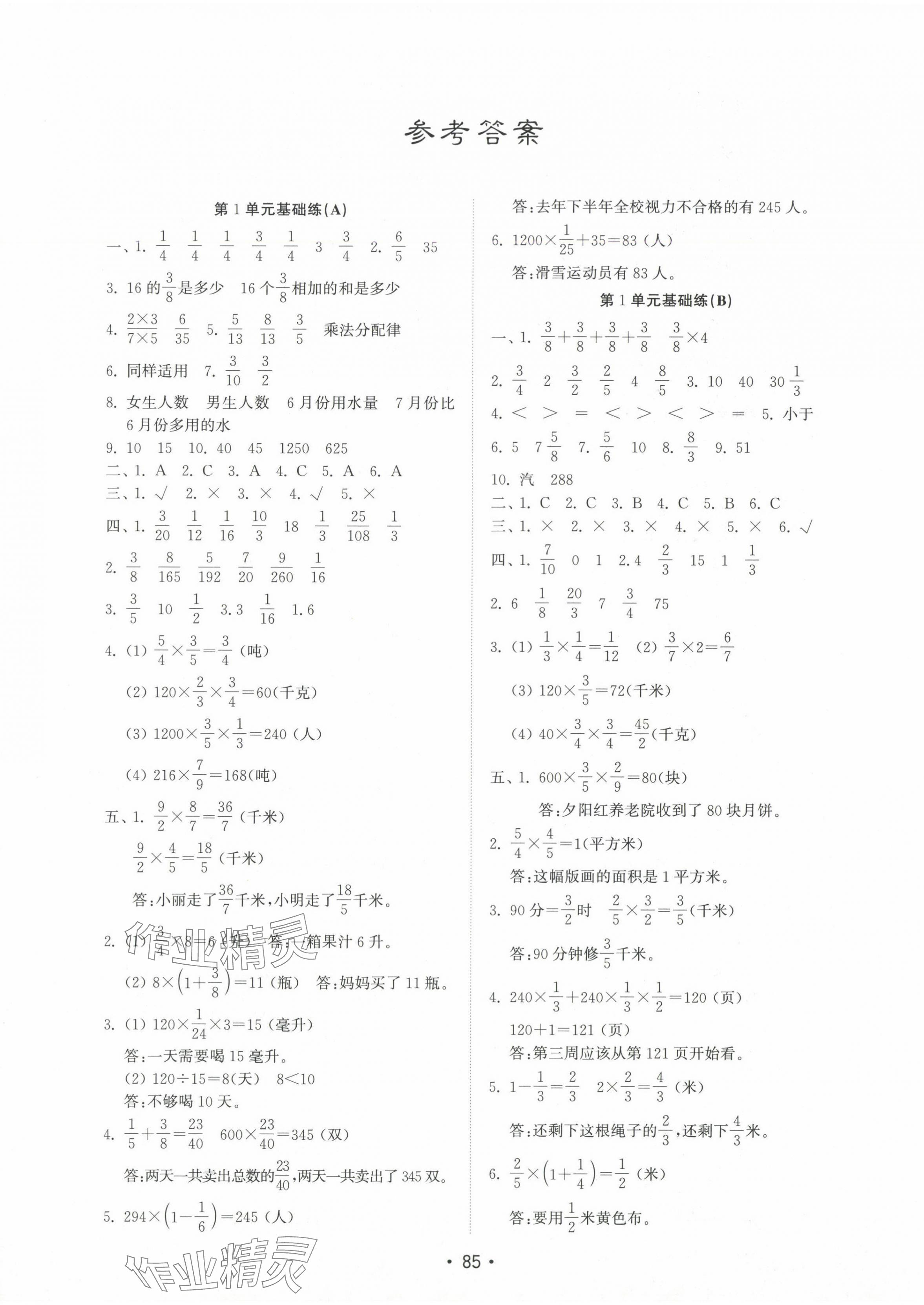 2024年金钥匙试卷基础练六年级数学上册人教版 第1页