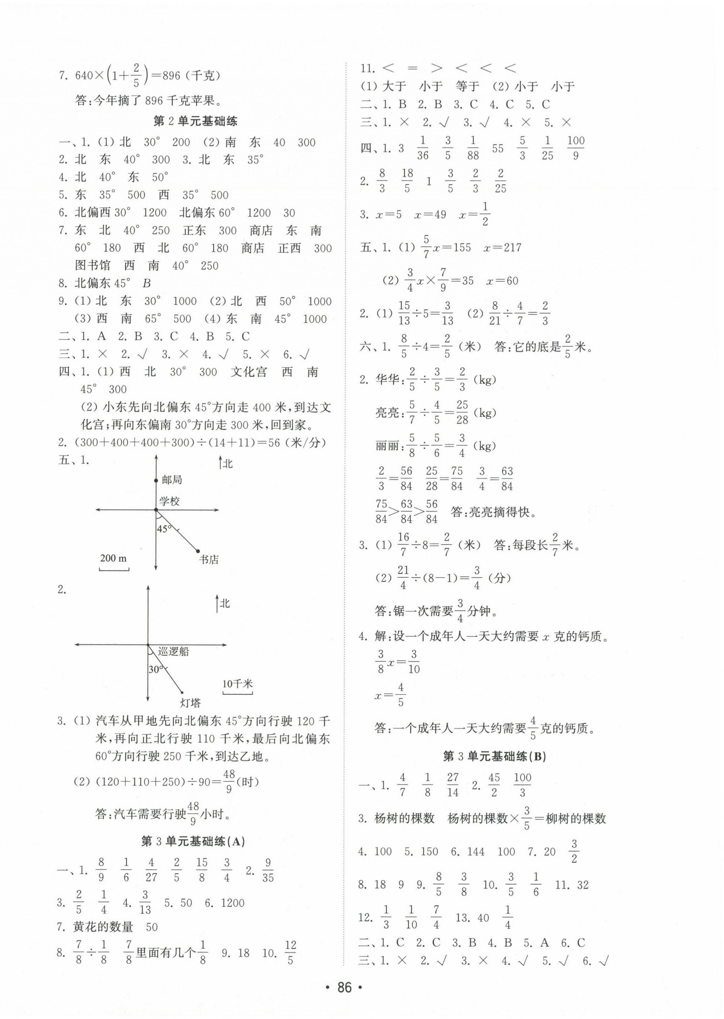 2024年金鑰匙試卷基礎(chǔ)練六年級(jí)數(shù)學(xué)上冊(cè)人教版 第2頁