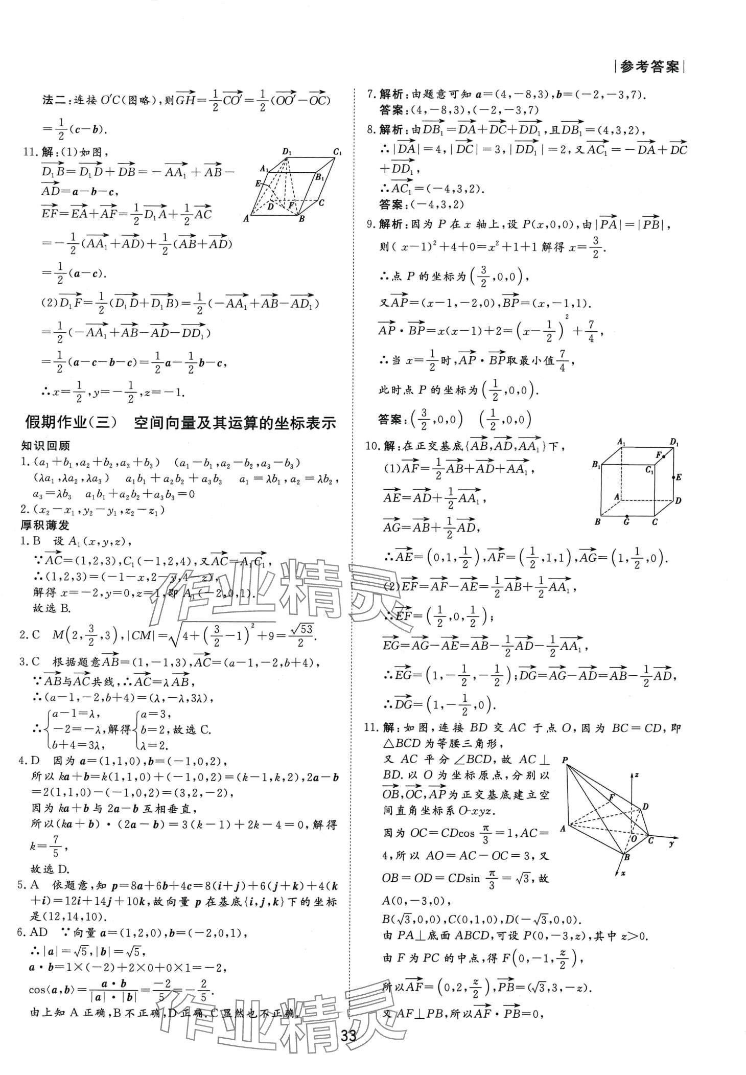 2024年過好假期每一天南方出版社高二數(shù)學 第3頁