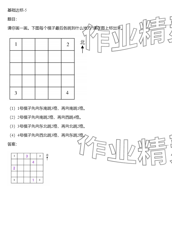 2024年同步實(shí)踐評(píng)價(jià)課程基礎(chǔ)訓(xùn)練三年級(jí)數(shù)學(xué)下冊(cè)人教版 參考答案第17頁(yè)