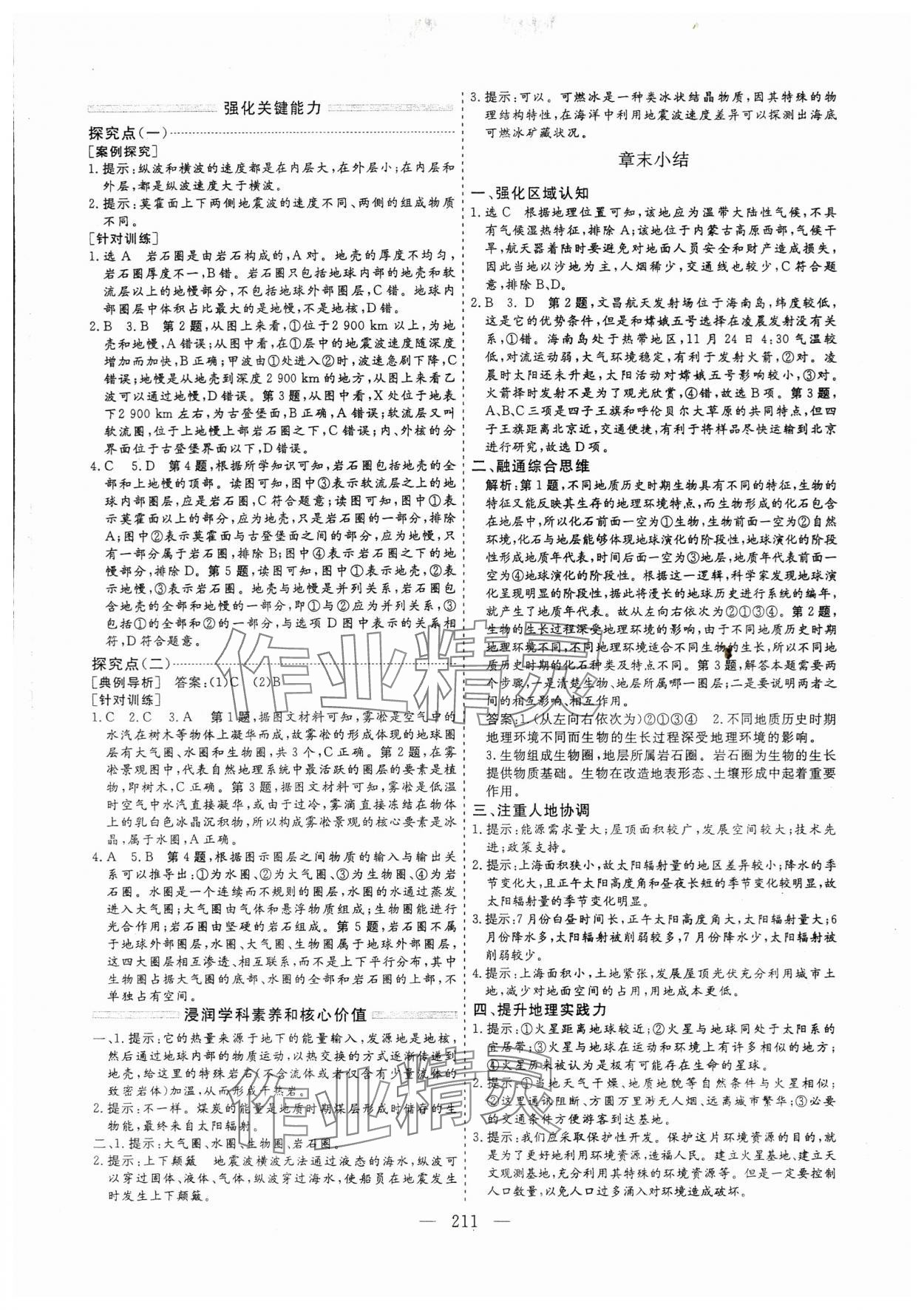 2023年新課程學案高中同步導學高中地理必修第一冊 第3頁