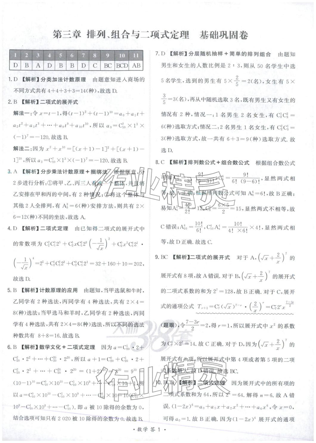 2025年天利38套对接高考单元专题测试卷高中数学选择性必修第二册人教版 第1页