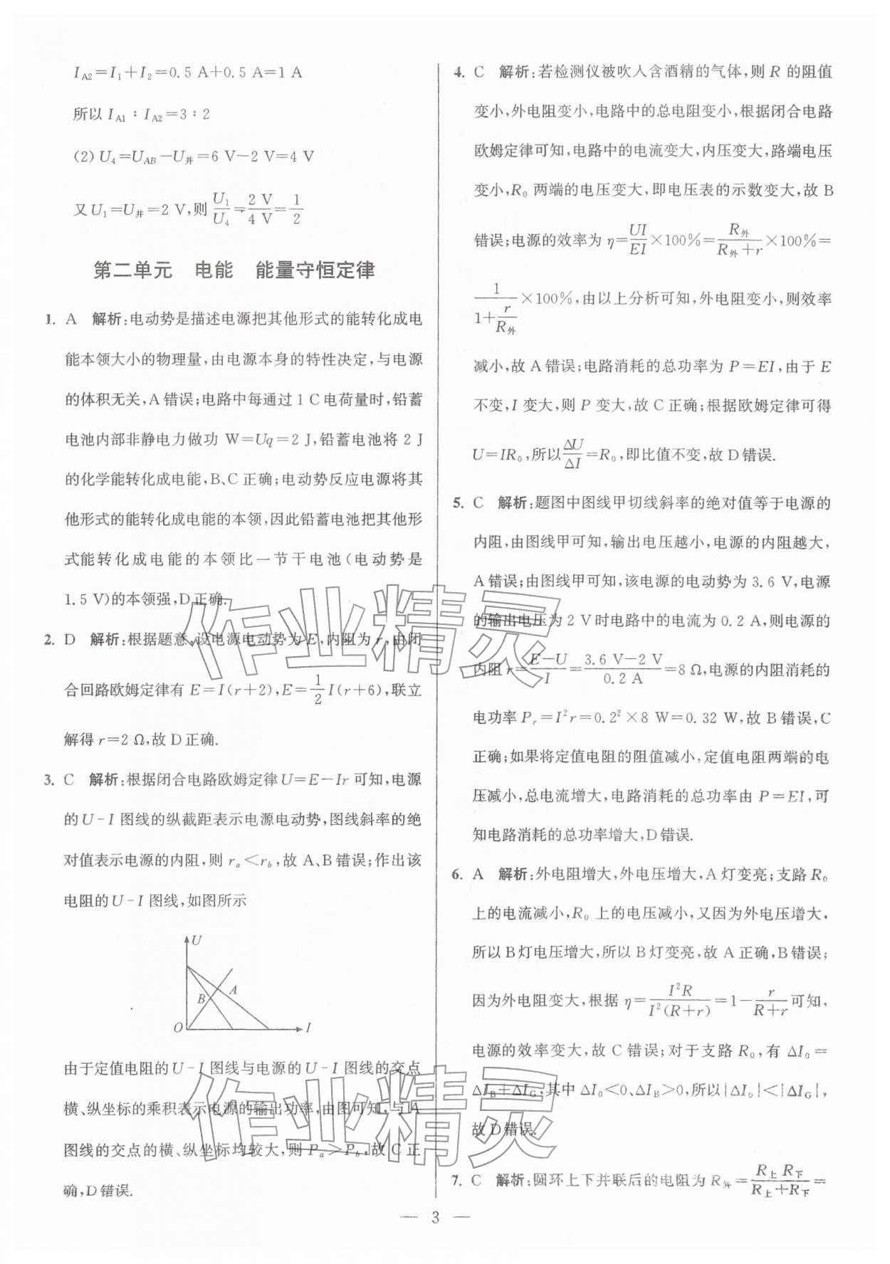 2026年假期之友东南大学出版社高二物理&nbsp;第3页
