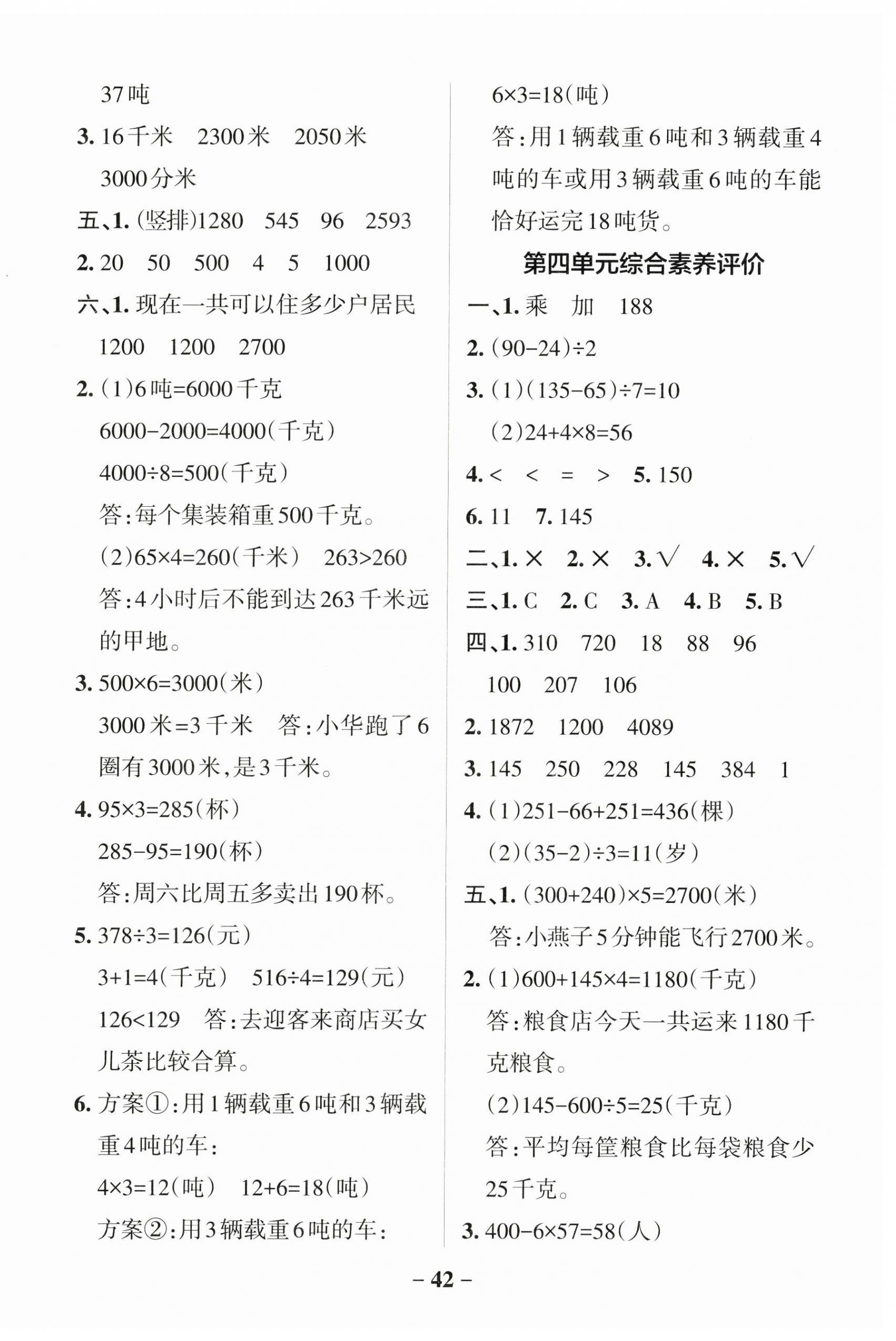 2025年小學(xué)學(xué)霸作業(yè)本三年級(jí)數(shù)學(xué)下冊(cè)蘇教版 參考答案第2頁(yè)