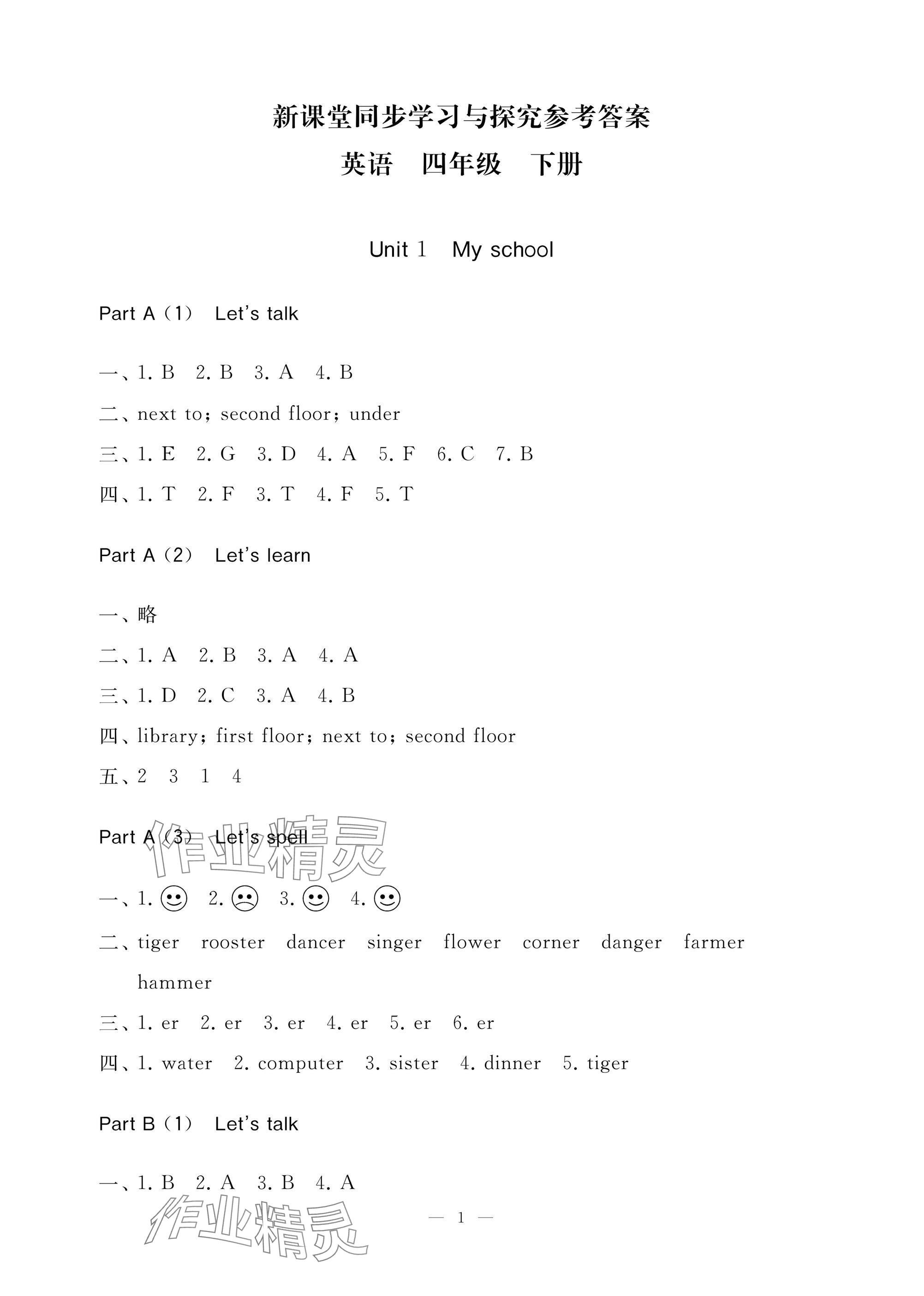 2025年新課堂同步學(xué)習(xí)與探究四年級(jí)英語下冊(cè)人教版棗莊專版 參考答案第1頁