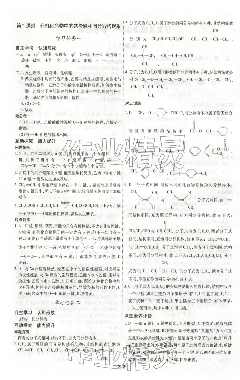 2025年成才之路高中新课程学习指导高中化学选择性必修第三册人教版 参考答案第2页