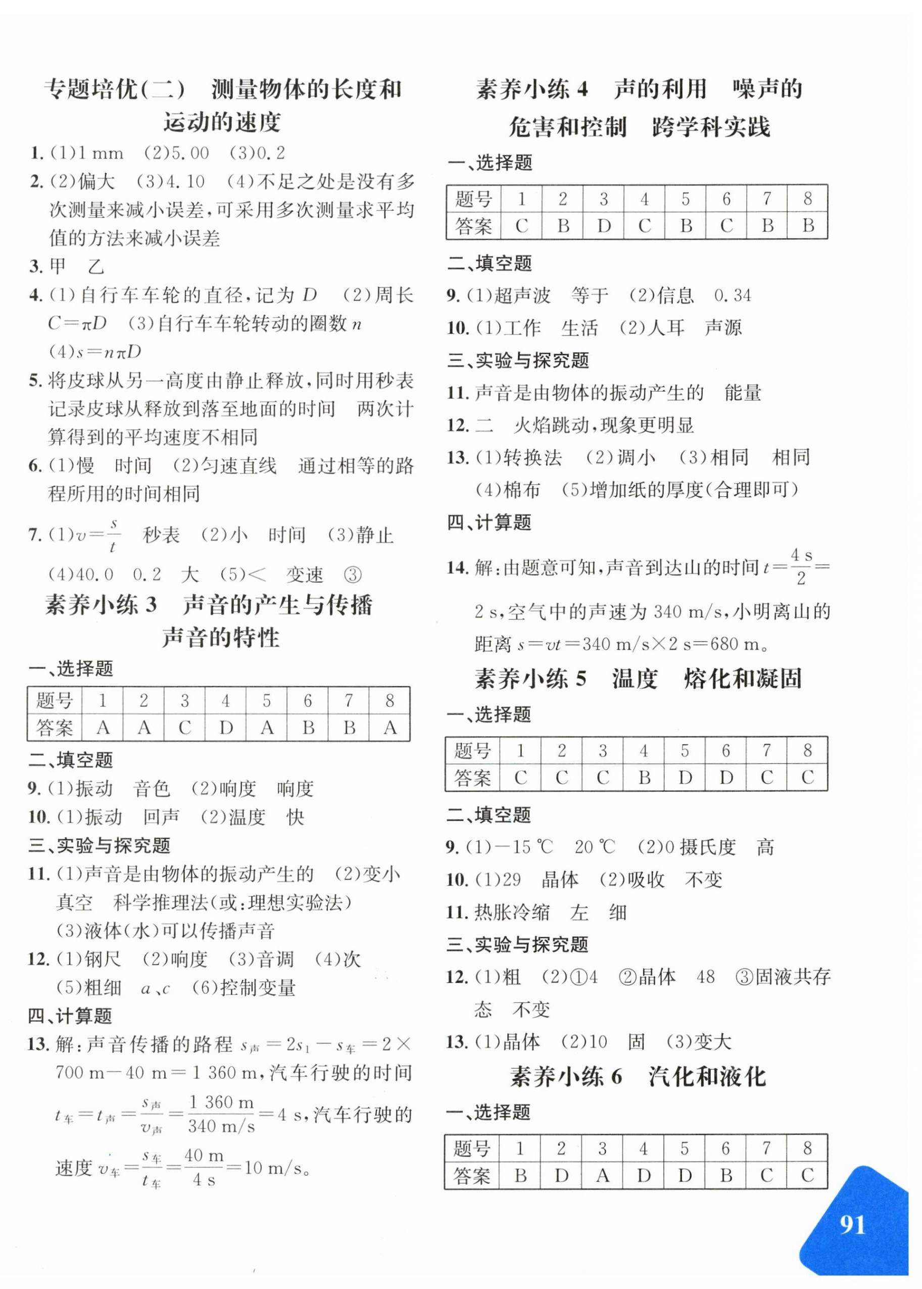 2026年优学1+1评价与测试八年级物理上册人教版&nbsp;第2页