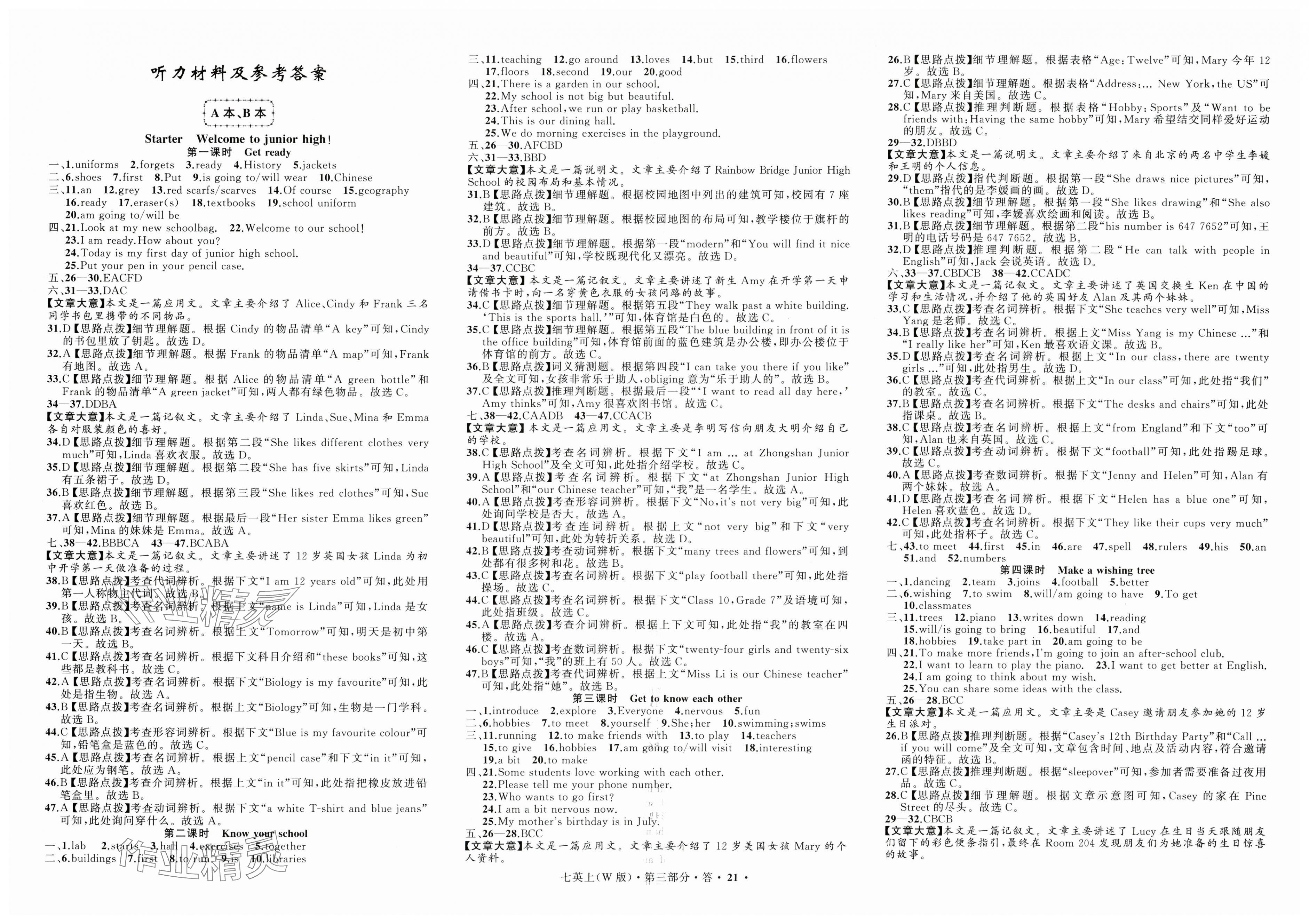 2025年名师面对面同步作业本七年级英语上册外研版浙江专版 第1页