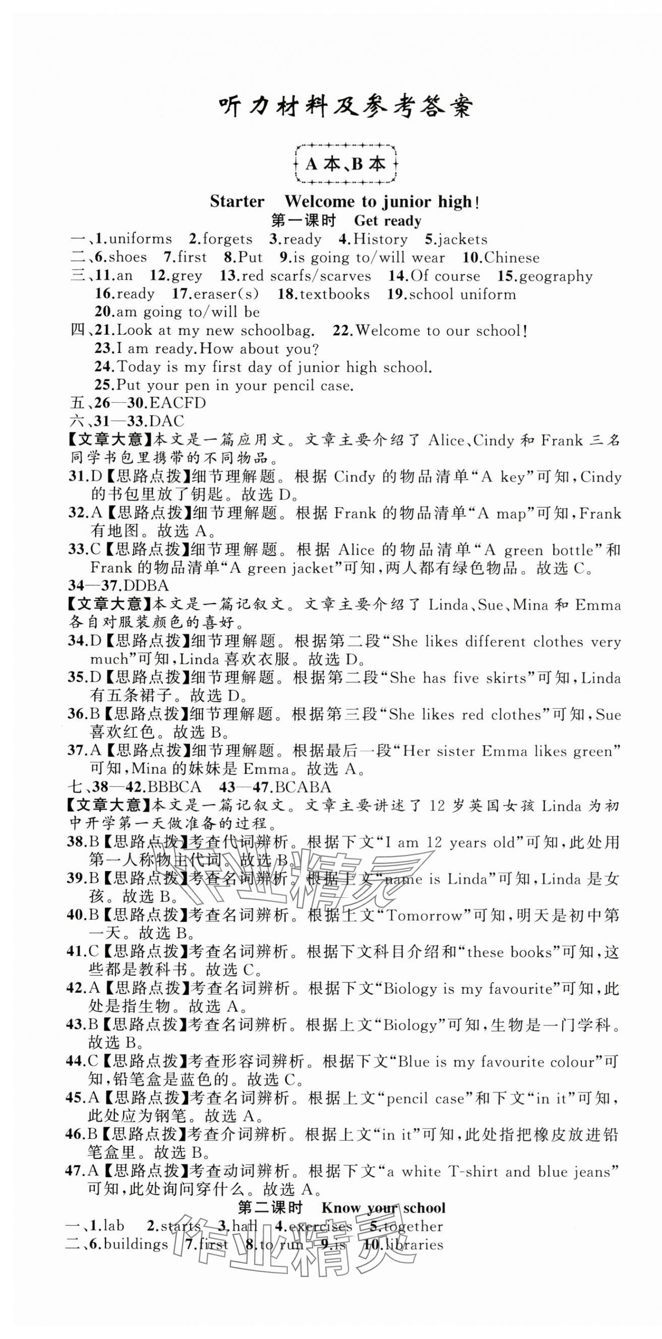 2025年名師面對面同步作業(yè)本七年級英語上冊外研版浙江專版 第1頁