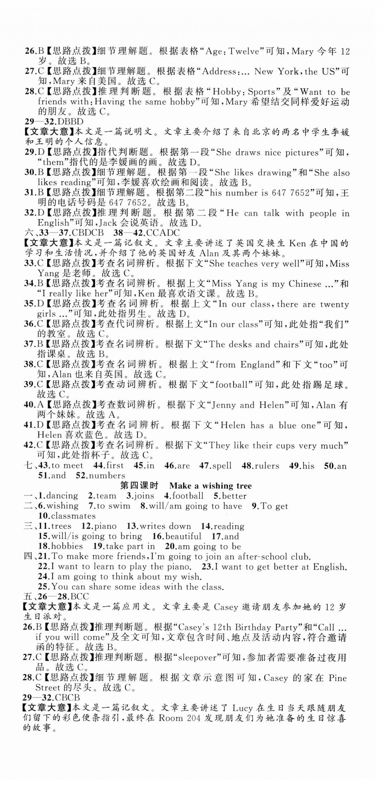 2025年名师面对面同步作业本七年级英语上册外研版浙江专版 参考答案第3页