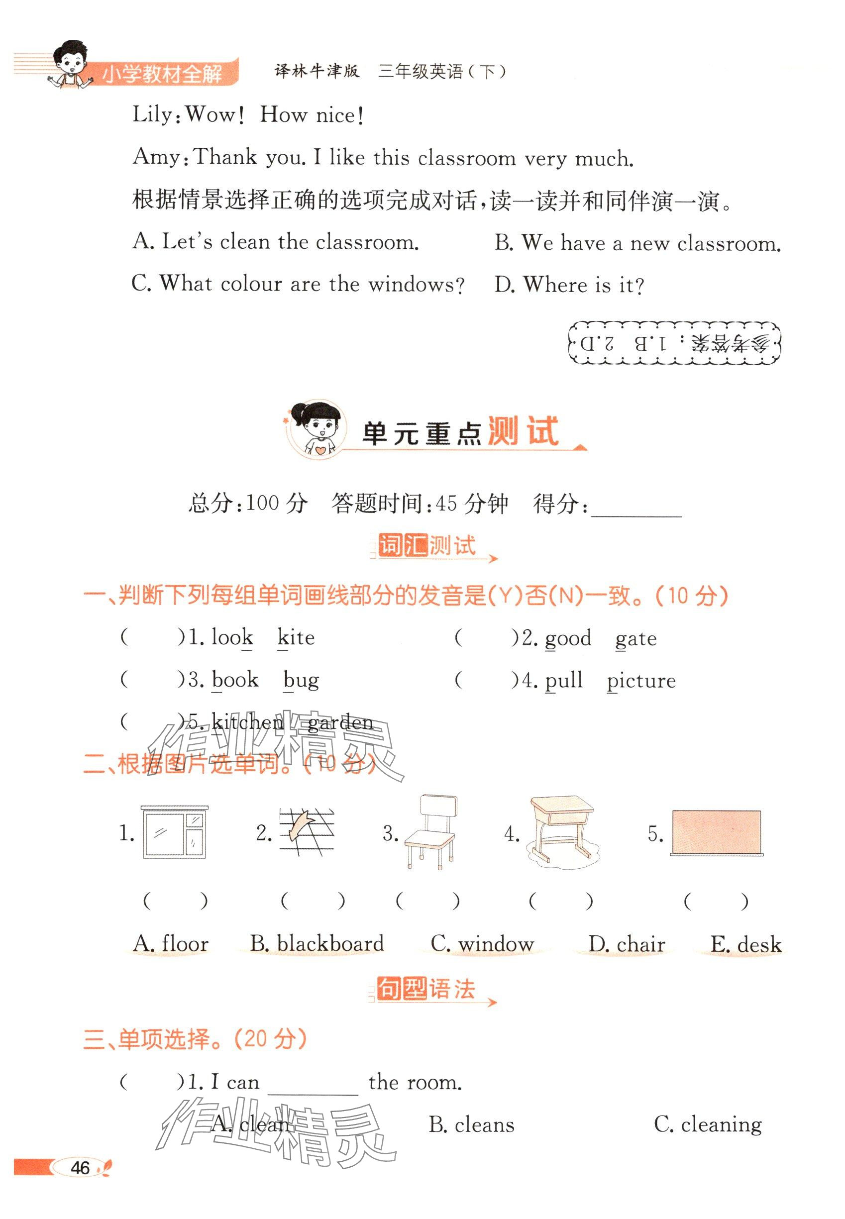 2025年教材課本三年級英語下冊譯林版 參考答案第46頁