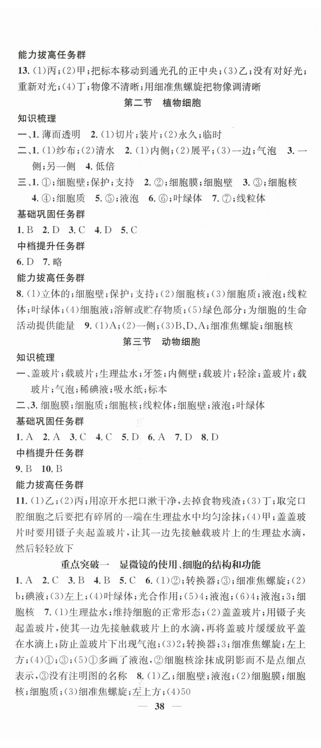 2026年智慧学堂七年级生物上册人教版&nbsp;第2页