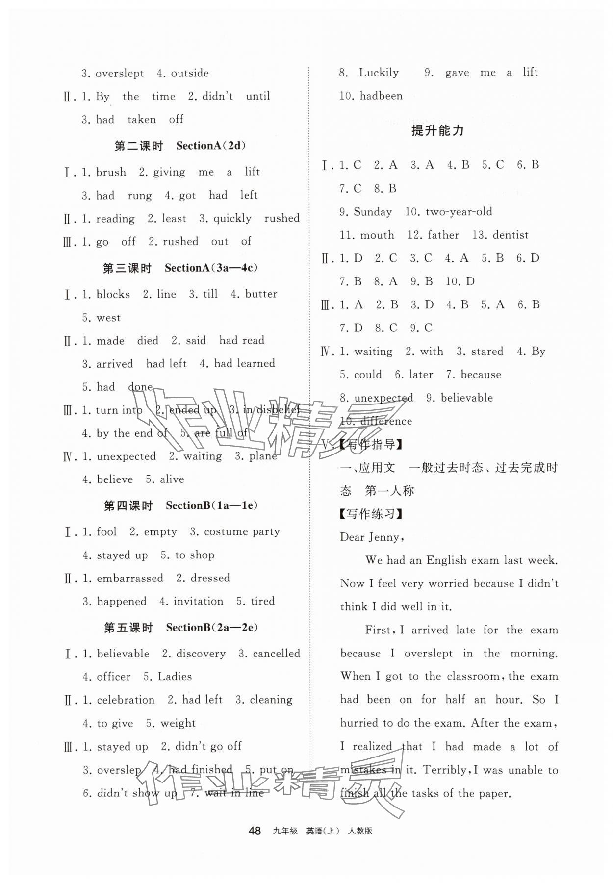 2025年学习之友九年级英语上册人教版 参考答案第14页
