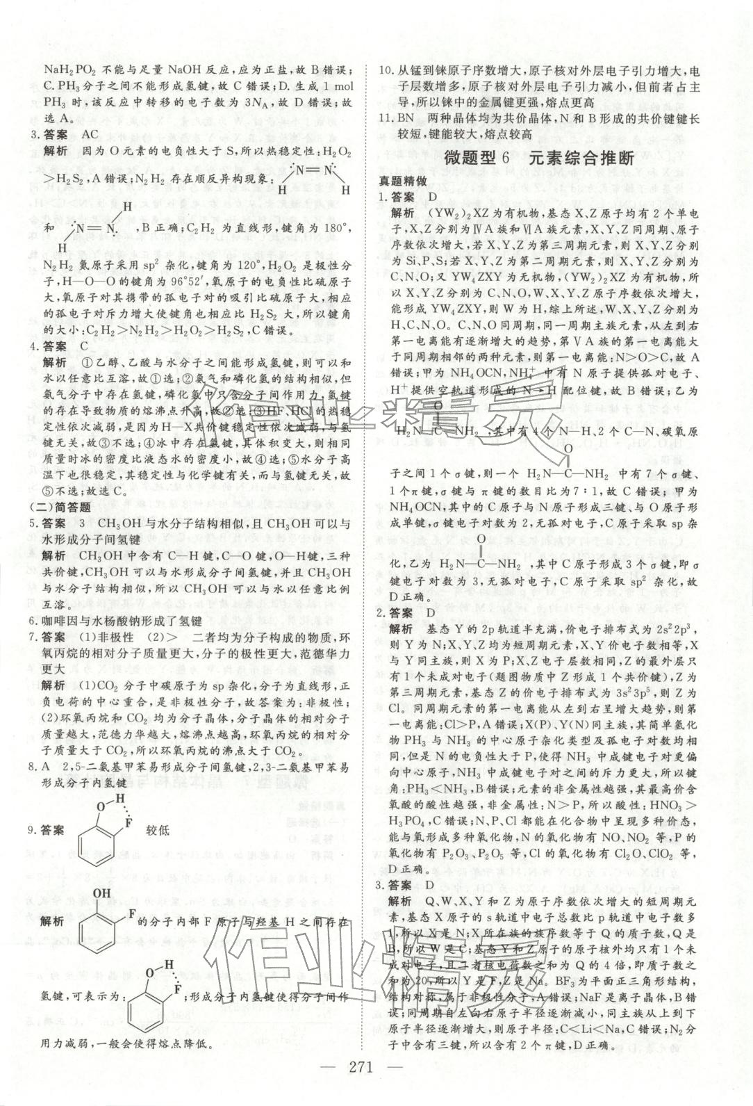 2026年金榜題名高中化學(xué)&nbsp;參考答案第16頁