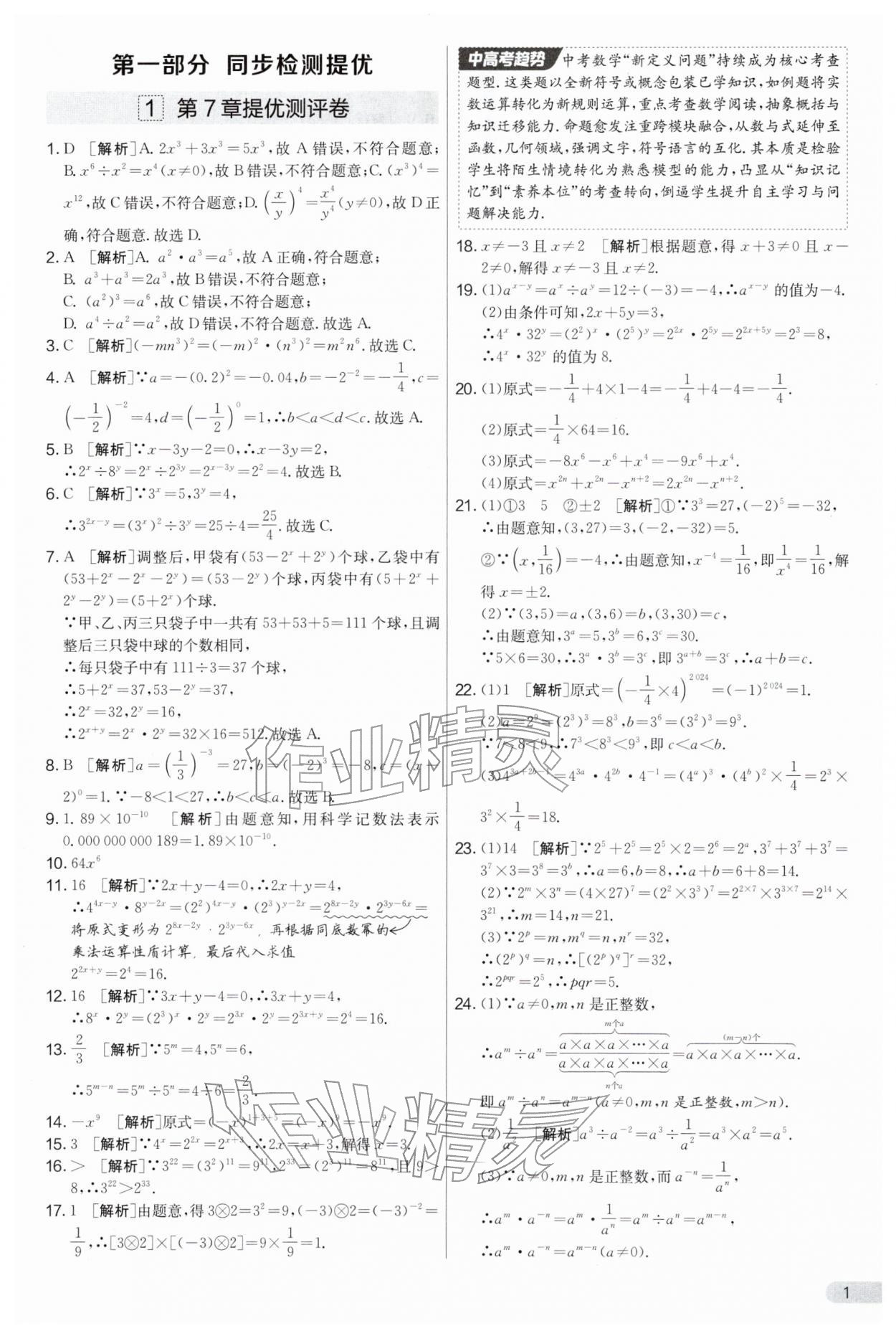 2026年实验班提优大考卷七年级数学下册苏科版&nbsp;第1页
