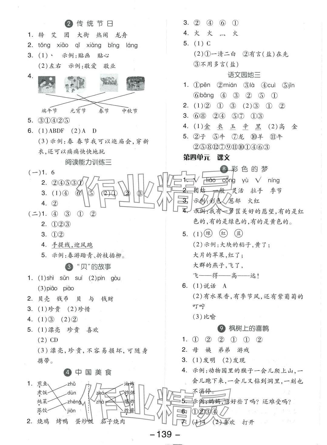 2024年智慧隨堂練二年級語文下冊人教版 第3頁