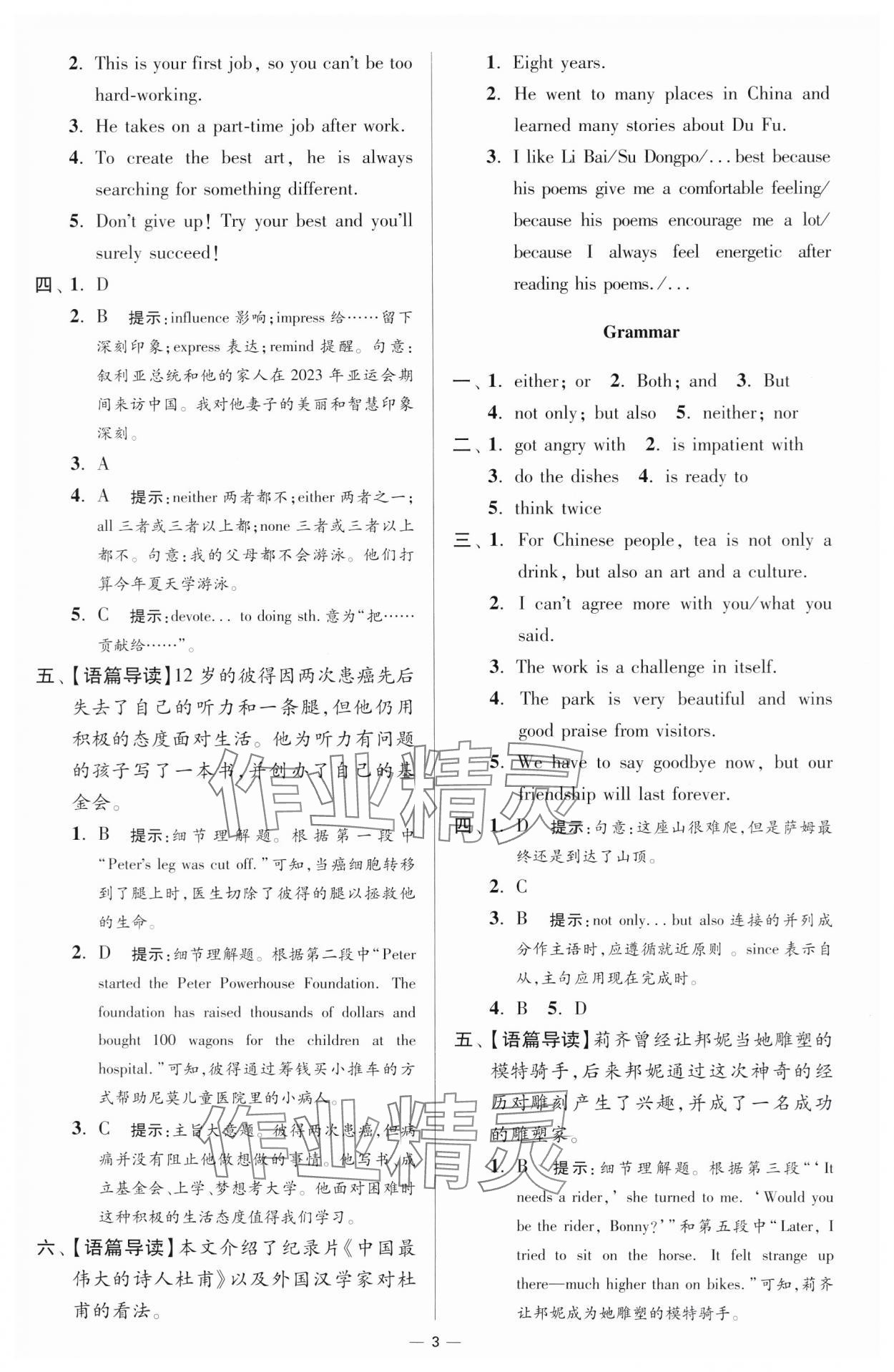 2024年小題狂做九年級英語全一冊譯林版提優(yōu)版 參考答案第3頁