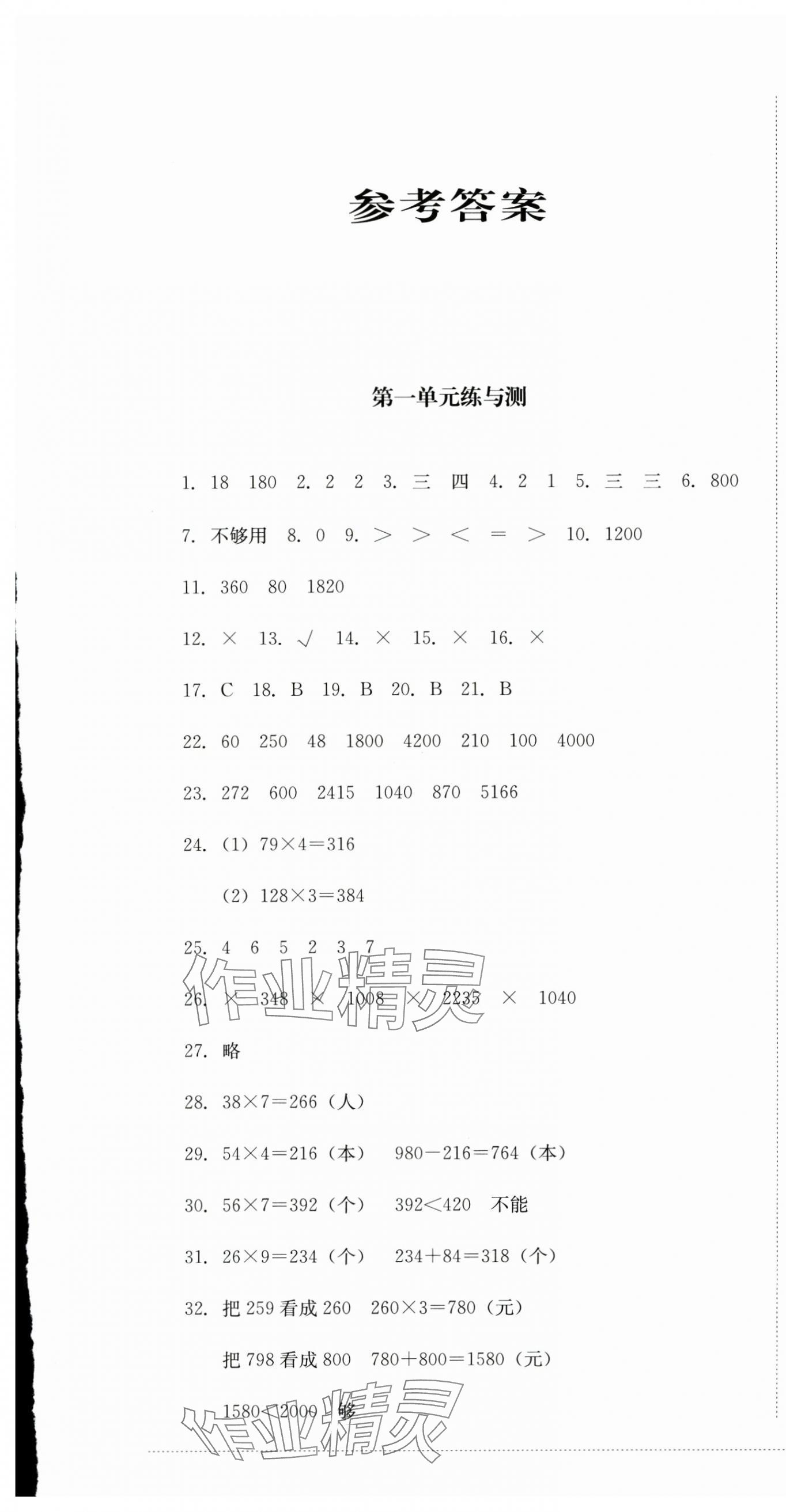 2025年同步练与测三年级数学上册西师大版 第1页