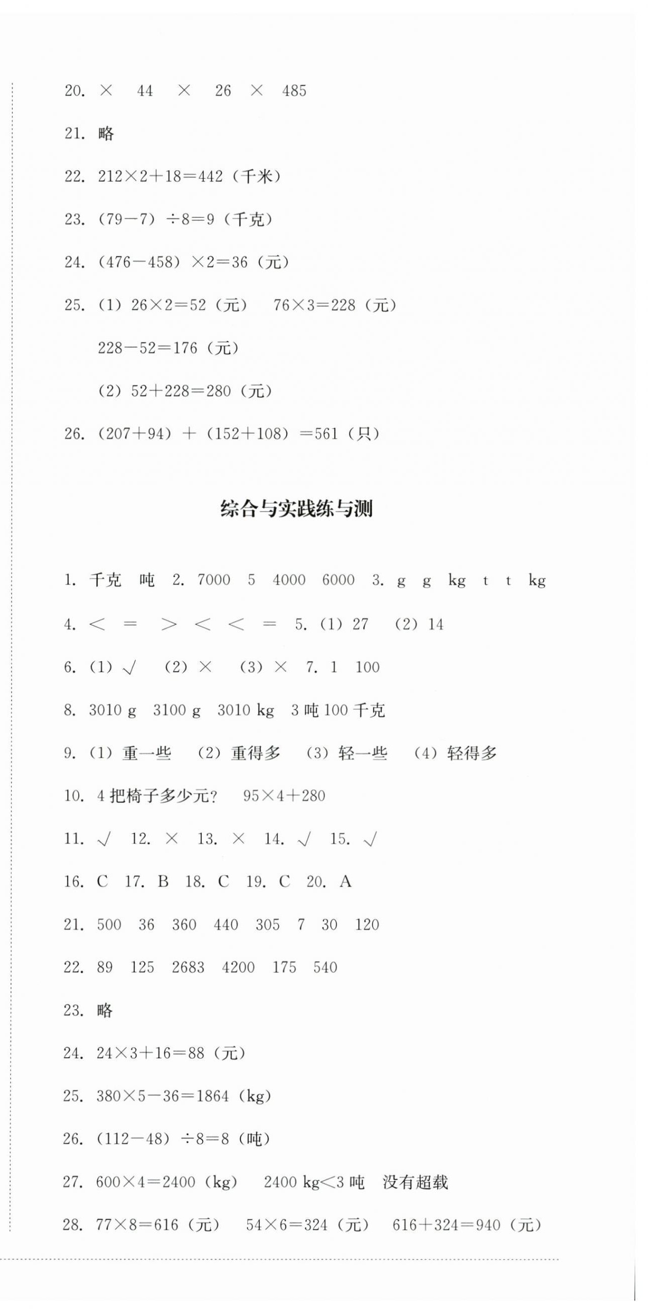 2025年同步练与测三年级数学上册西师大版&nbsp;第3页