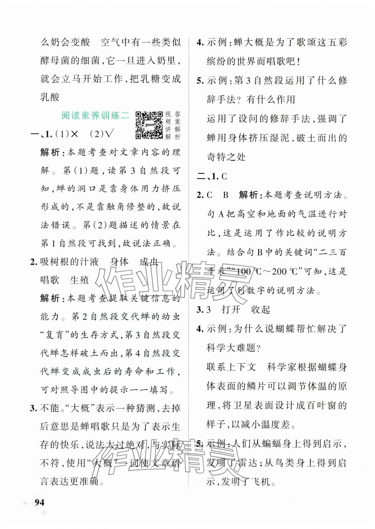 2025年小學(xué)學(xué)霸作業(yè)本四年級語文下冊人教版廣東專版 參考答案第10頁