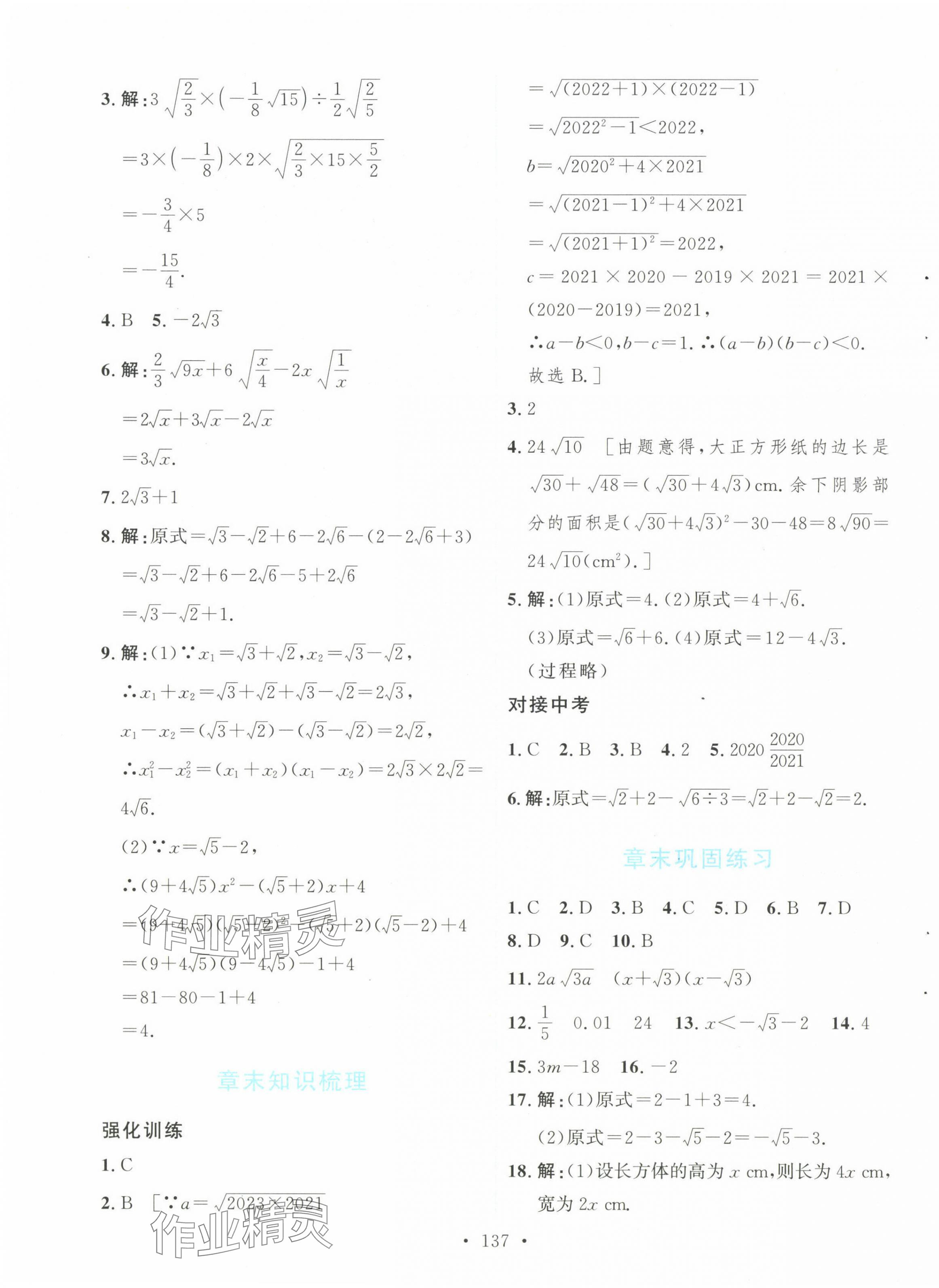 2024年實(shí)驗(yàn)教材新學(xué)案八年級(jí)數(shù)學(xué)下冊(cè) 第3頁